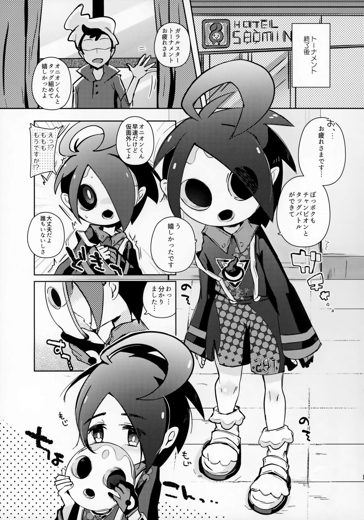 Boku wa Tsuyoi Toreenai ga Daisukina Ndesu page 2 full