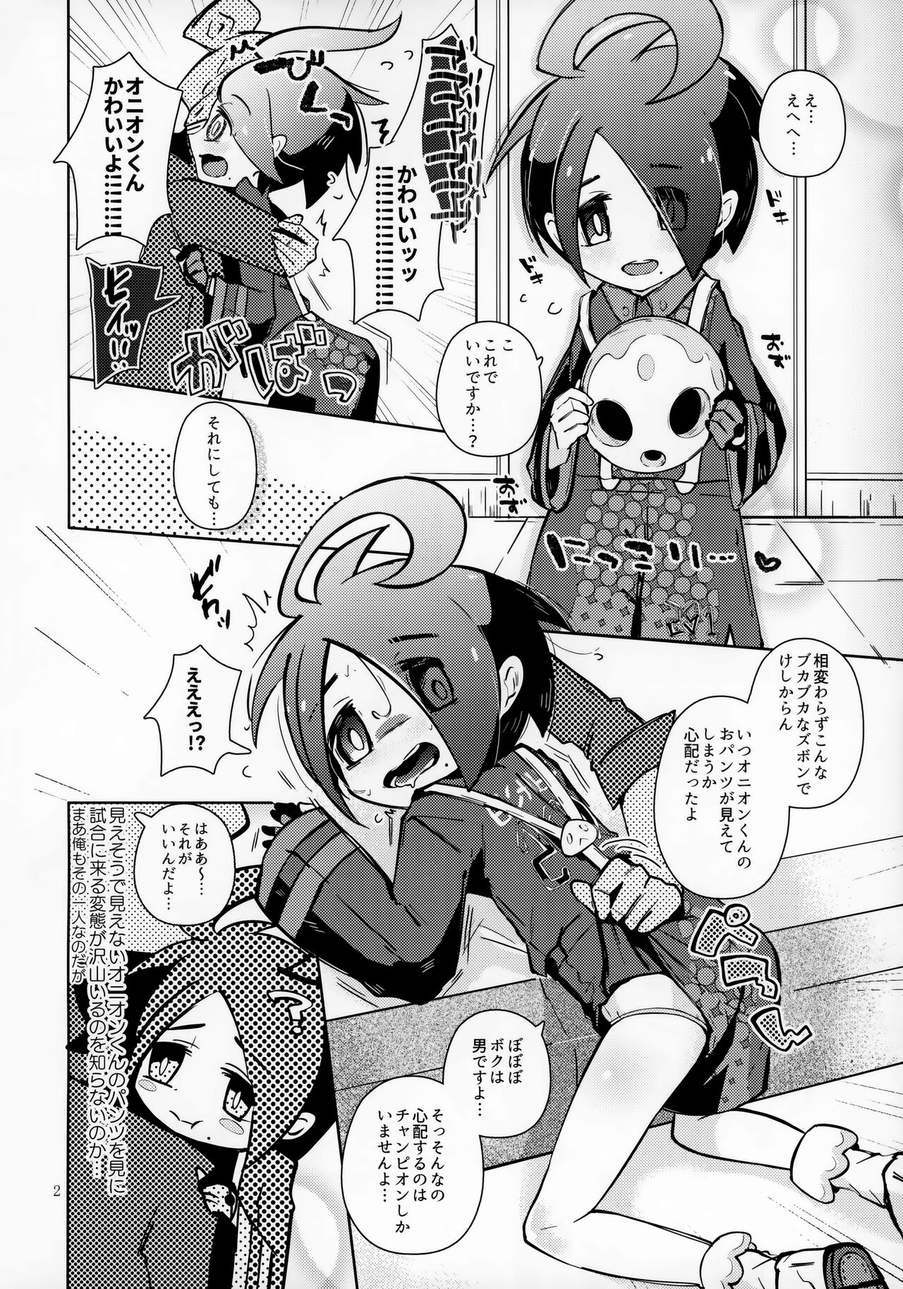 Boku wa Tsuyoi Toreenai ga Daisukina Ndesu page 3 full