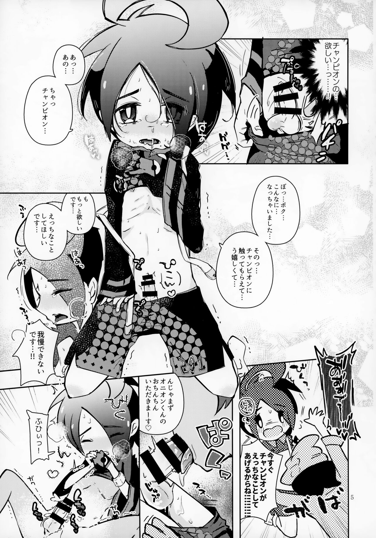 Boku wa Tsuyoi Toreenai ga Daisukina Ndesu page 6 full