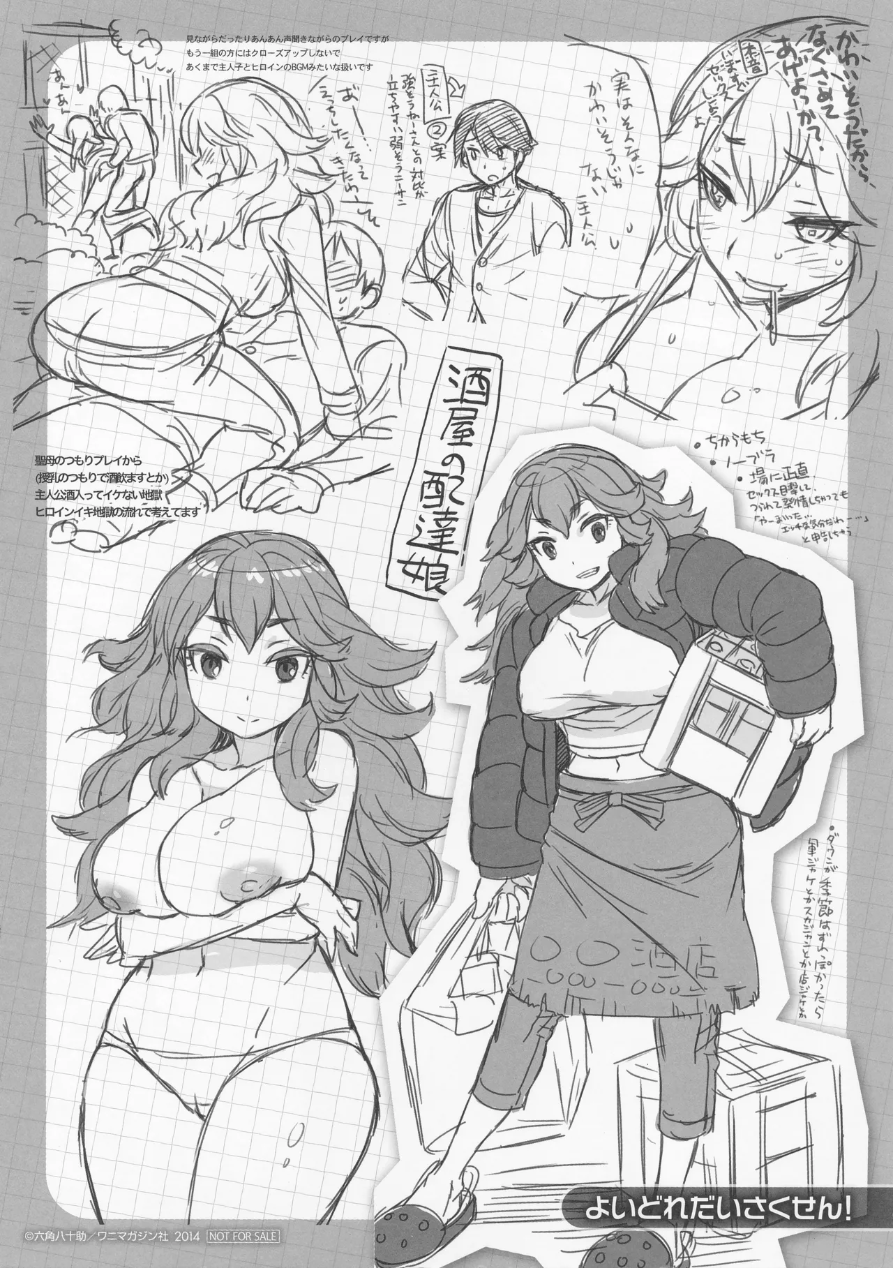 Sex no Shikumi! Melonbooks Gentei Shousasshi page 6 full