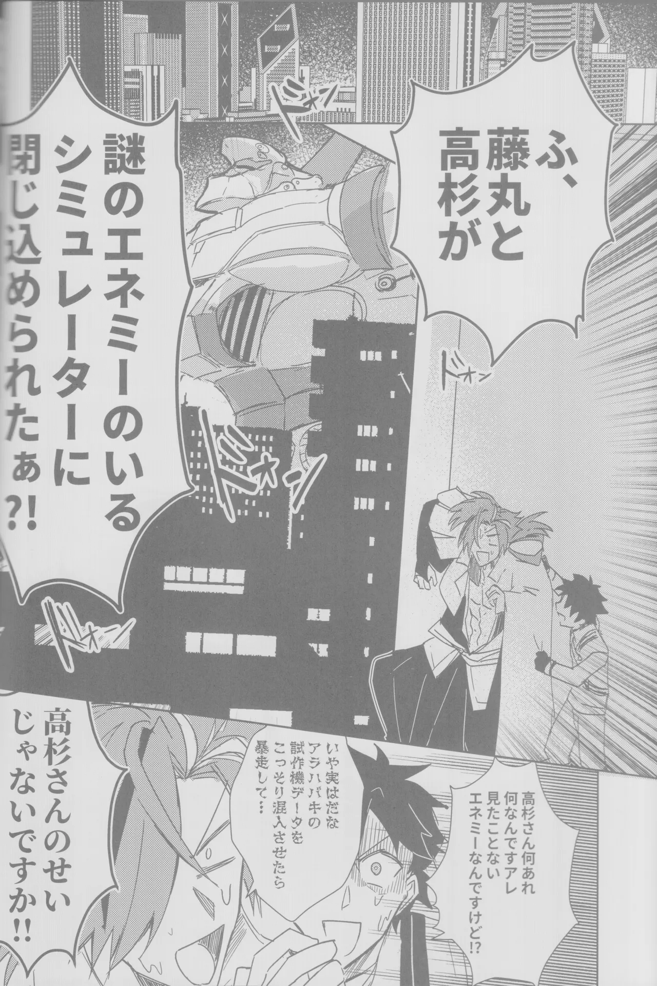 Chō hagane ki dō! Arahabaki! page 3 full