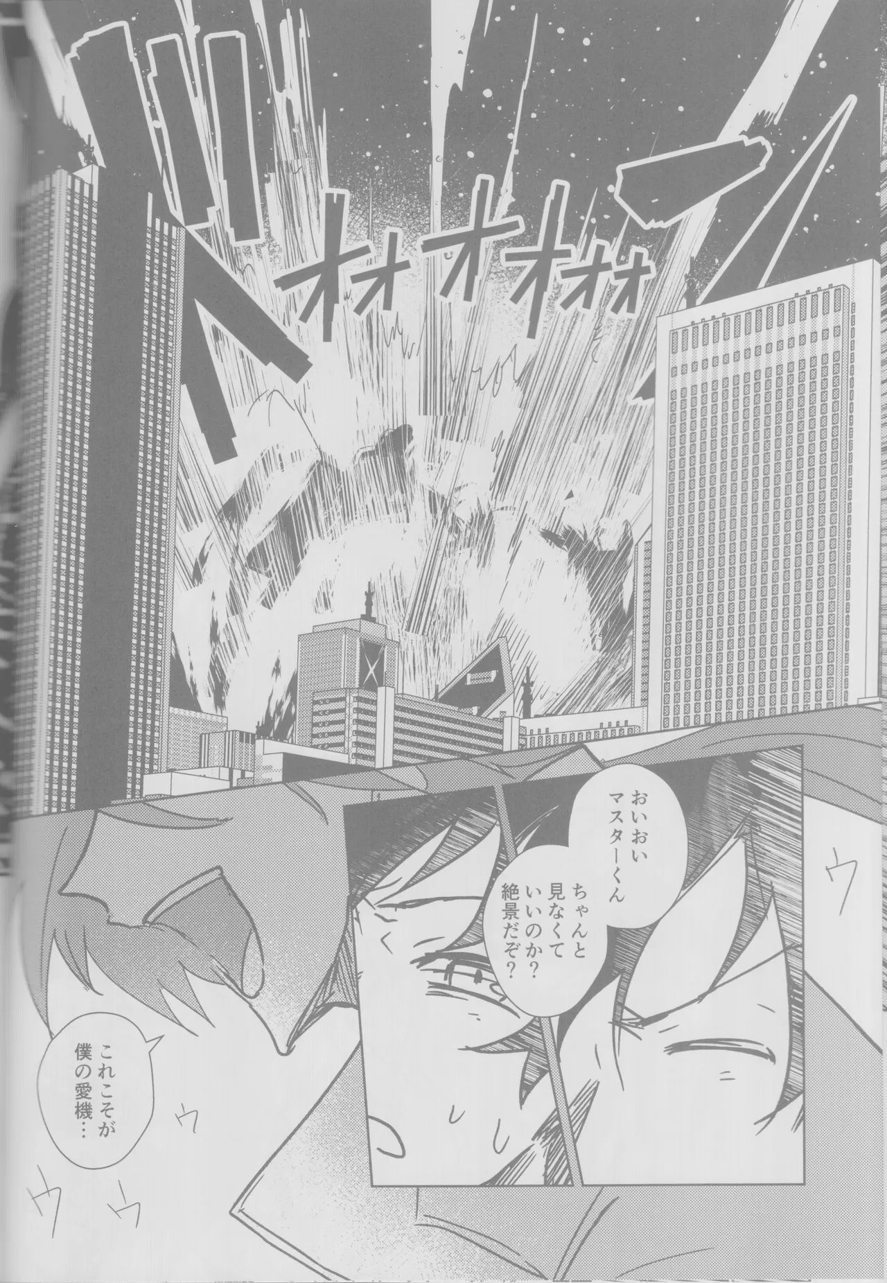 Chō hagane ki dō! Arahabaki! page 5 full