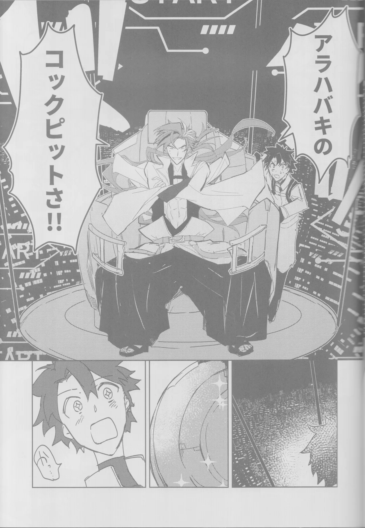 Chō hagane ki dō! Arahabaki! page 6 full