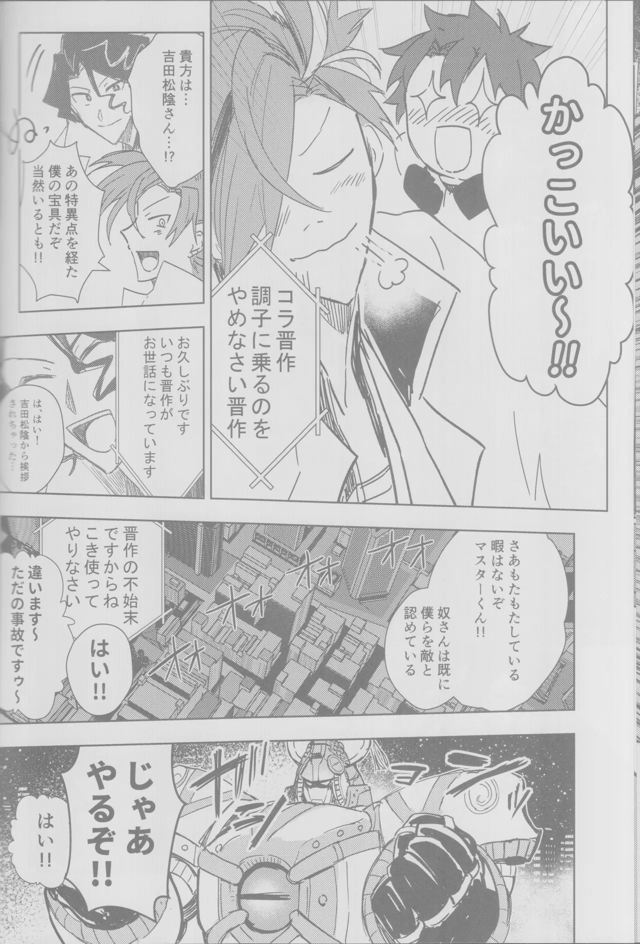 Chō hagane ki dō! Arahabaki! page 7 full