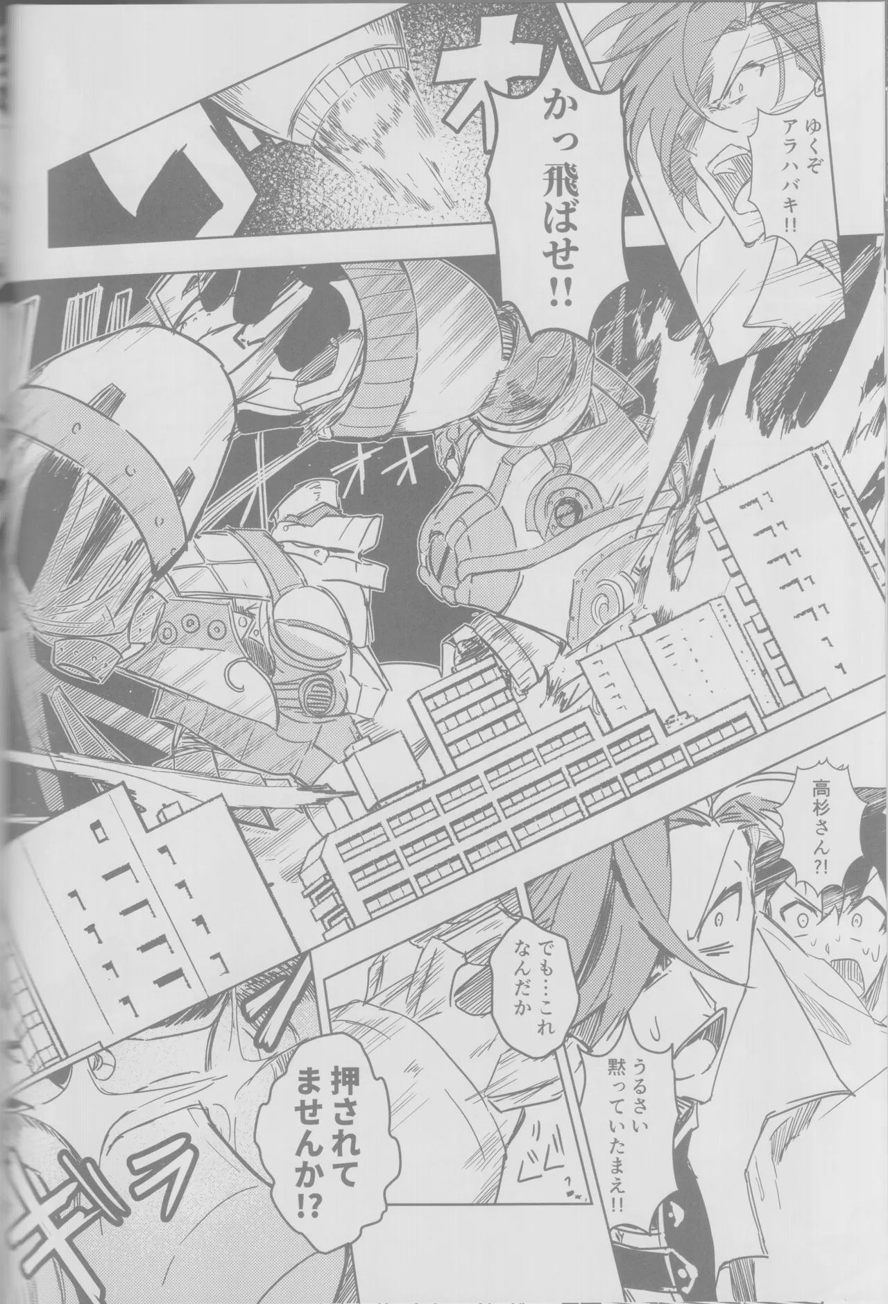 Chō hagane ki dō! Arahabaki! page 9 full