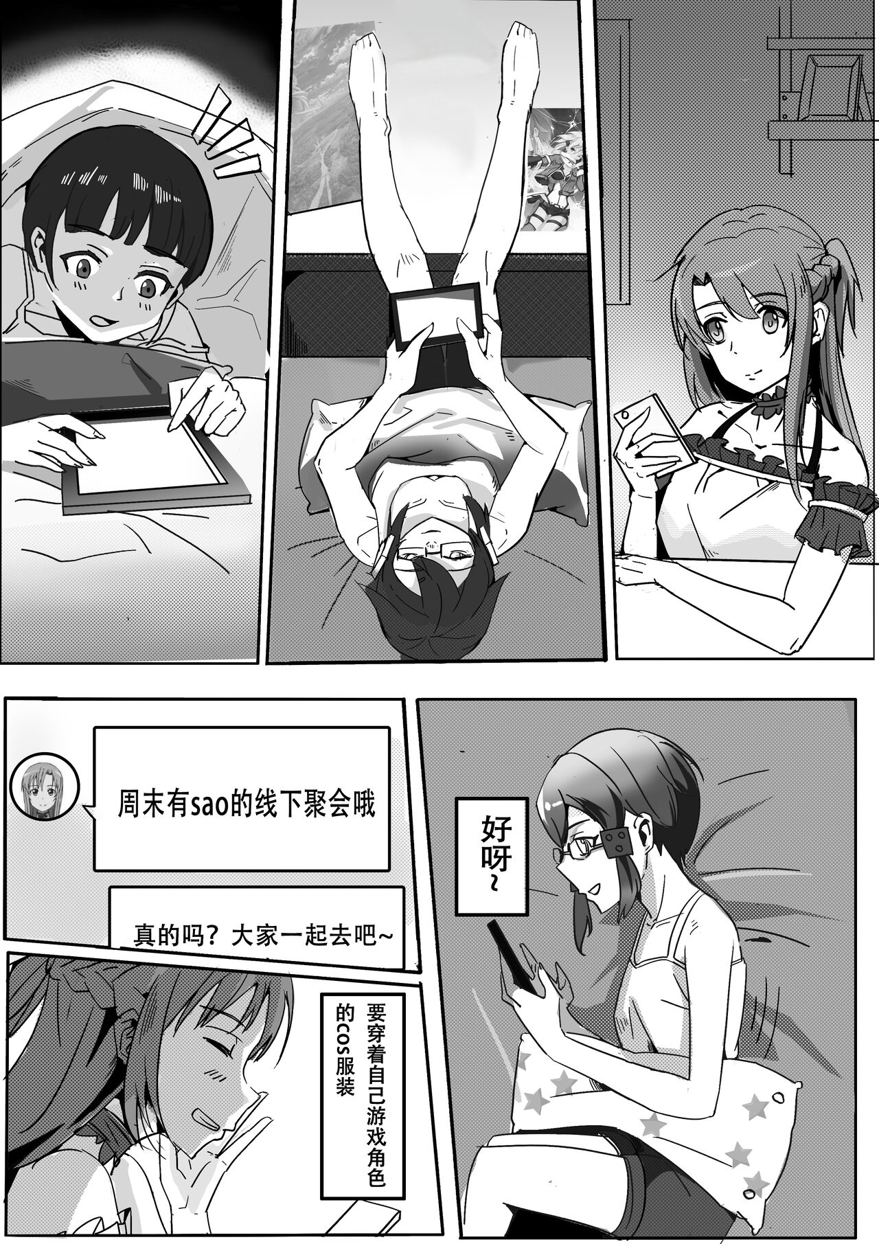 【DID漫画】剣士、精霊と狙撃手/剑士，精灵与狙击手1-6P page 6 full