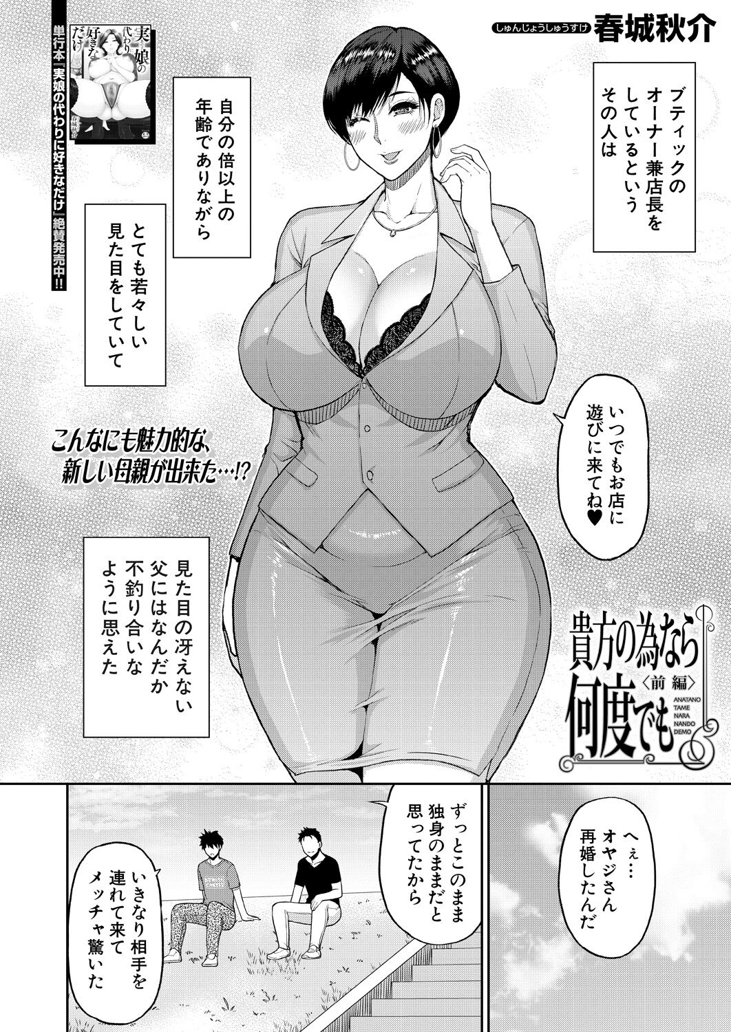 COMIC Mugen Tensei 2024-10 page 4 full