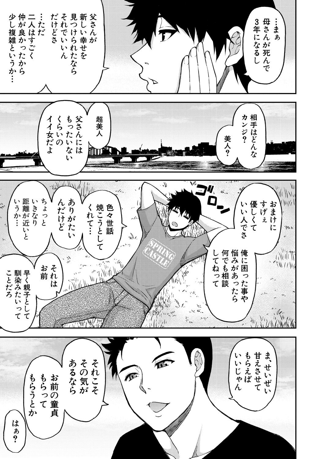 COMIC Mugen Tensei 2024-10 page 5 full