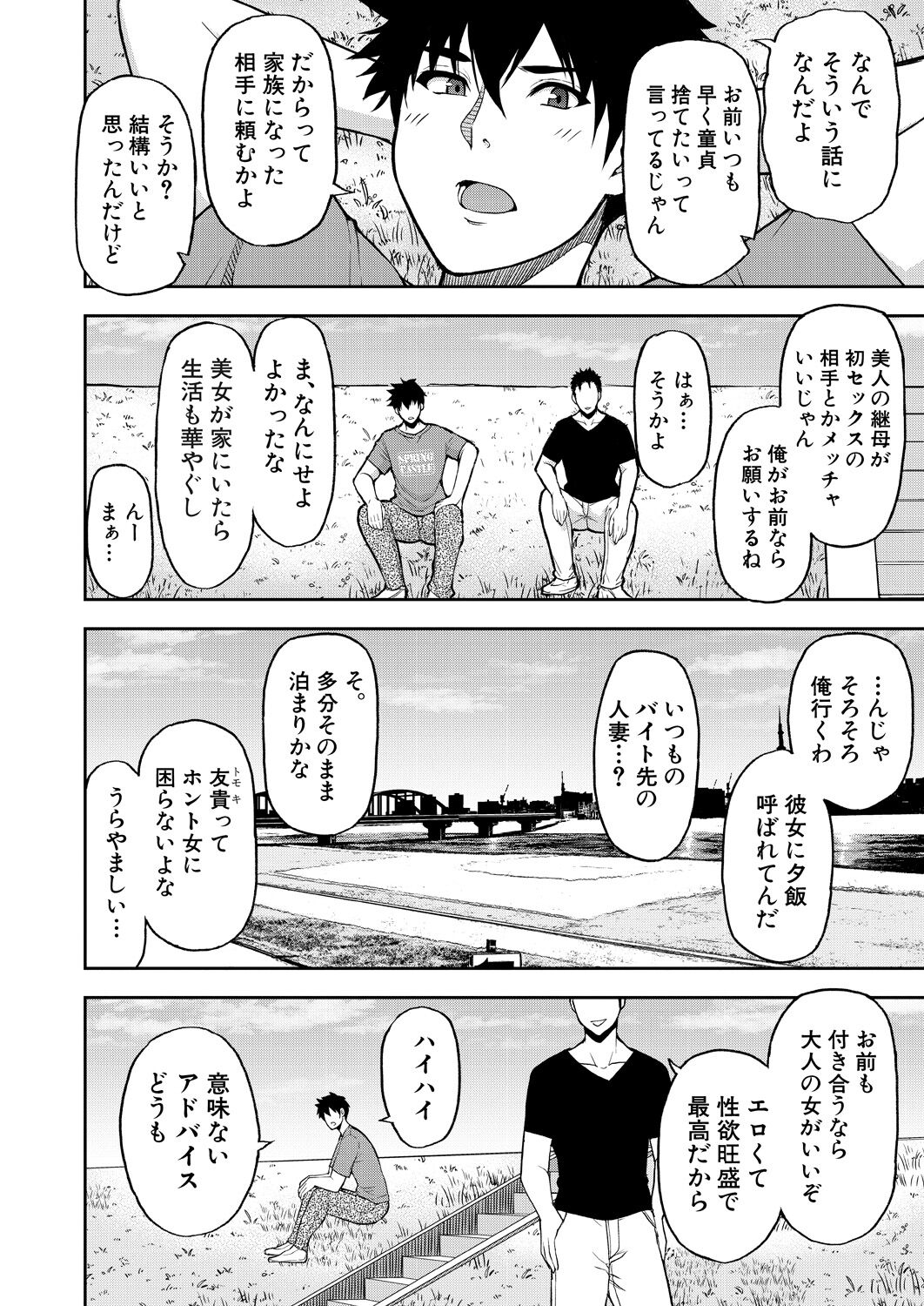 COMIC Mugen Tensei 2024-10 page 6 full