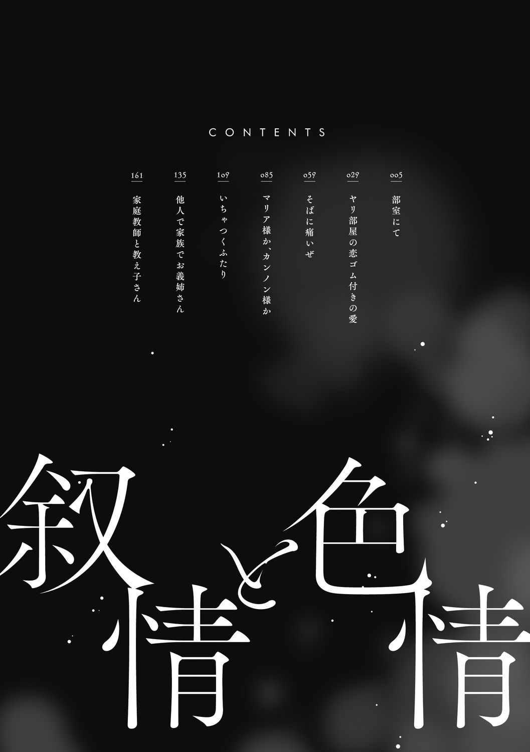 Jojou to Shikijou page 4 full