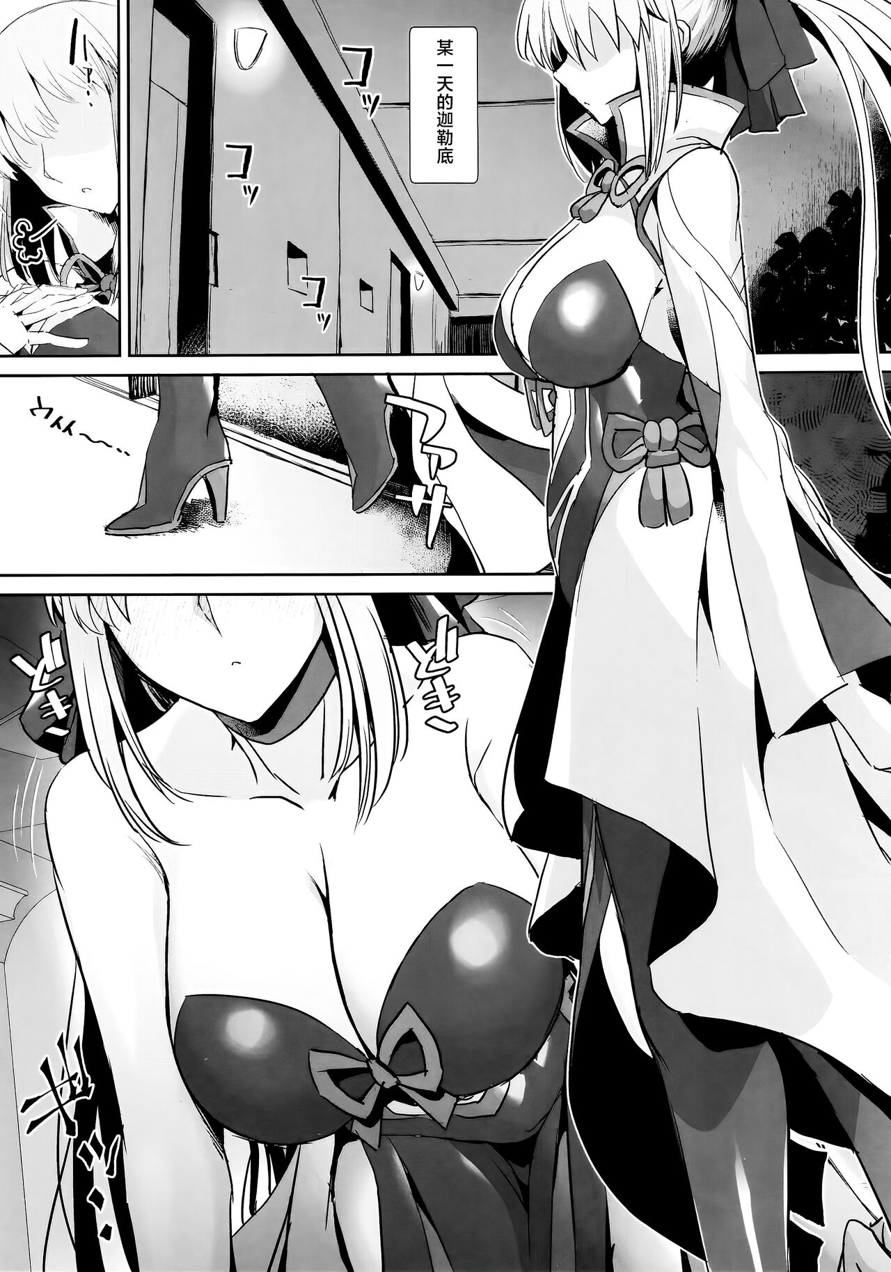 Otto wa Dare ni mo Watashimasen page 2 full