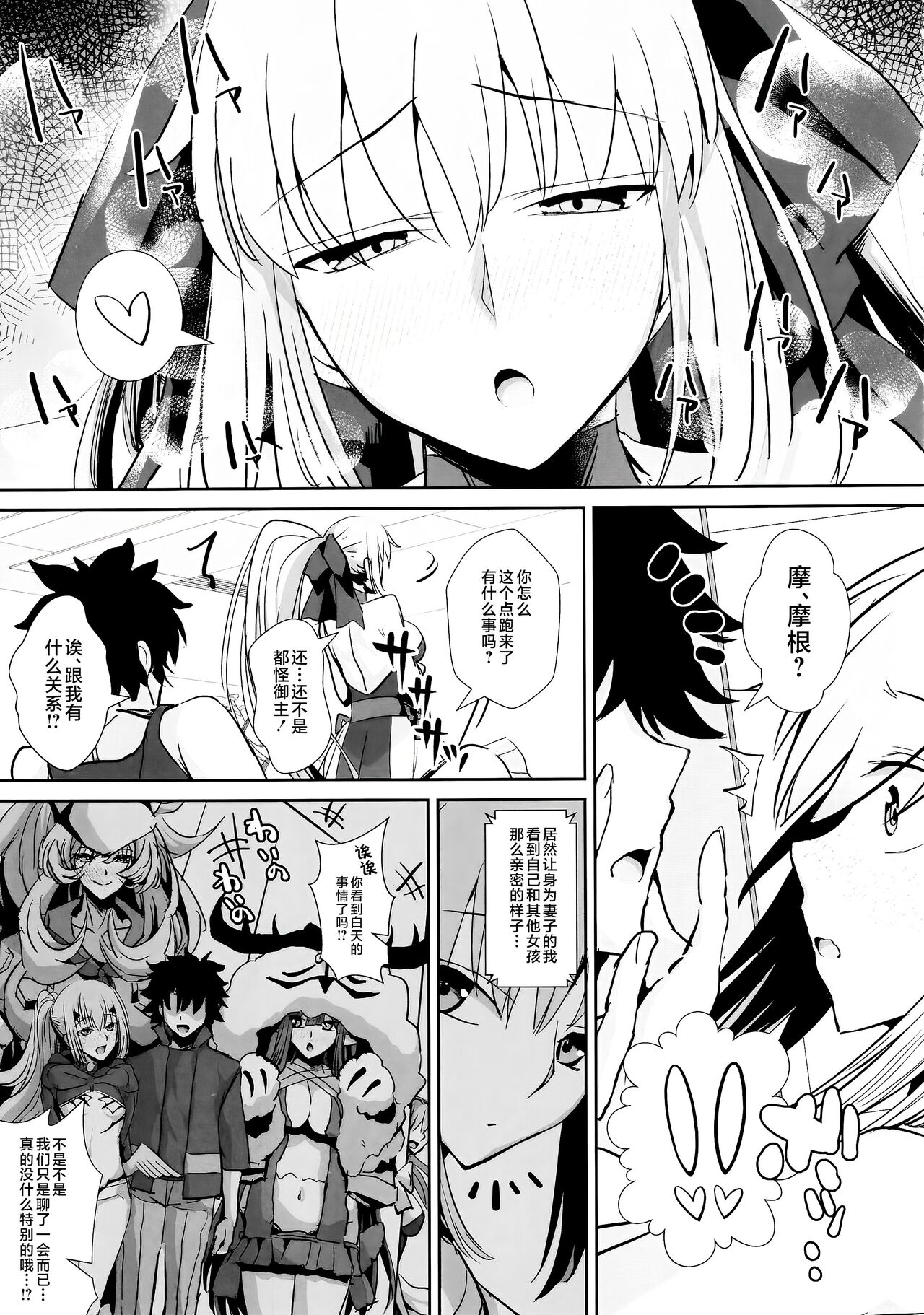 Otto wa Dare ni mo Watashimasen page 4 full