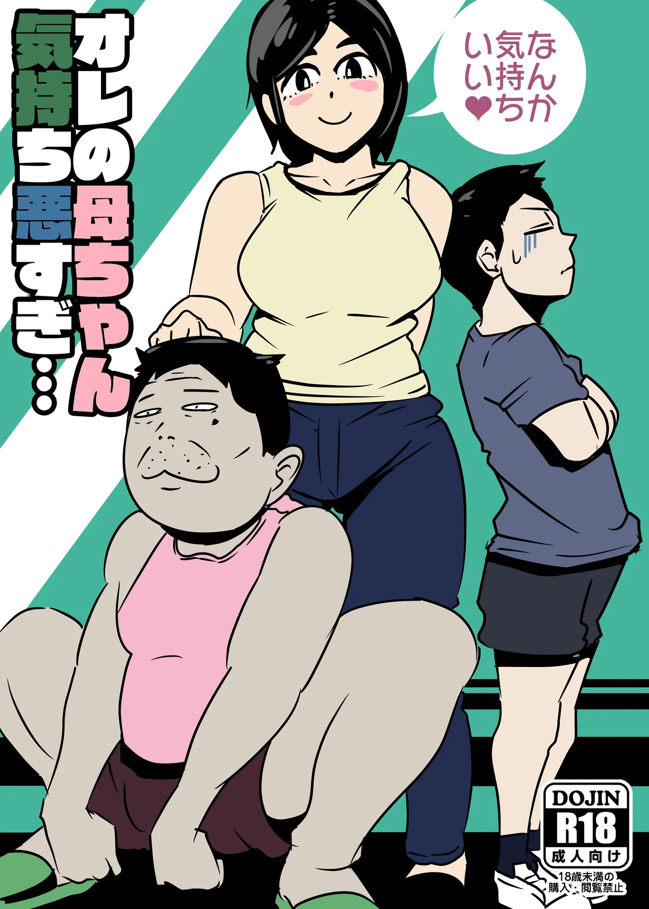 俺の母ちゃん気持ち悪すぎ page 1 full