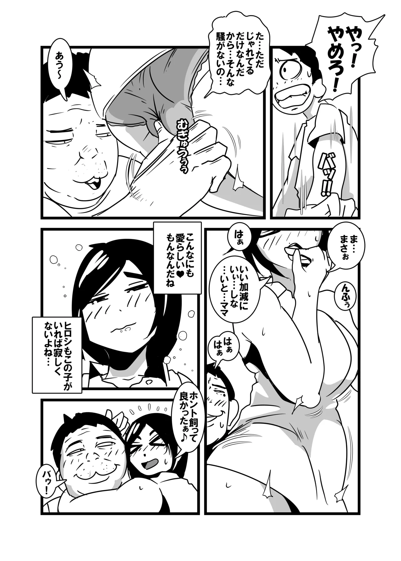 俺の母ちゃん気持ち悪すぎ page 10 full