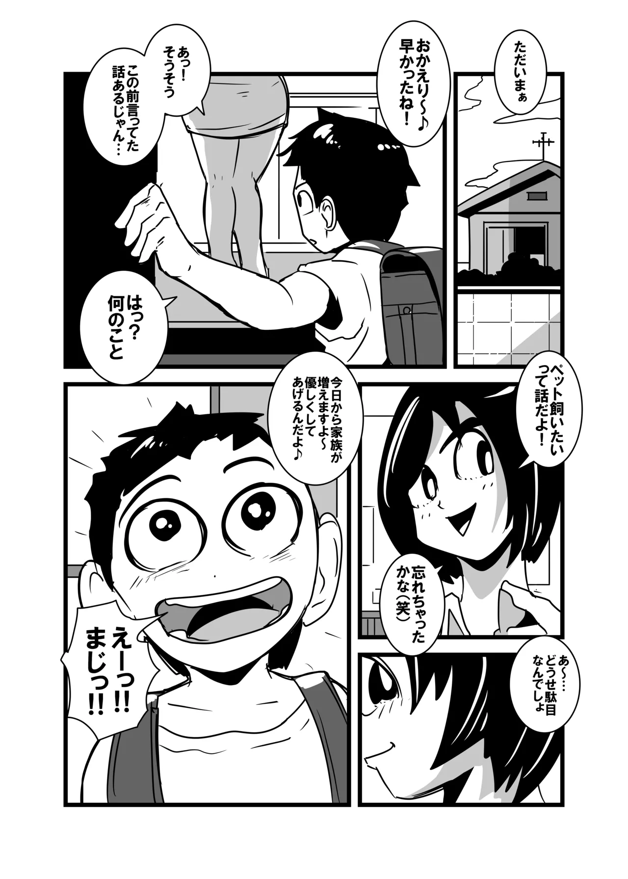 俺の母ちゃん気持ち悪すぎ page 3 full