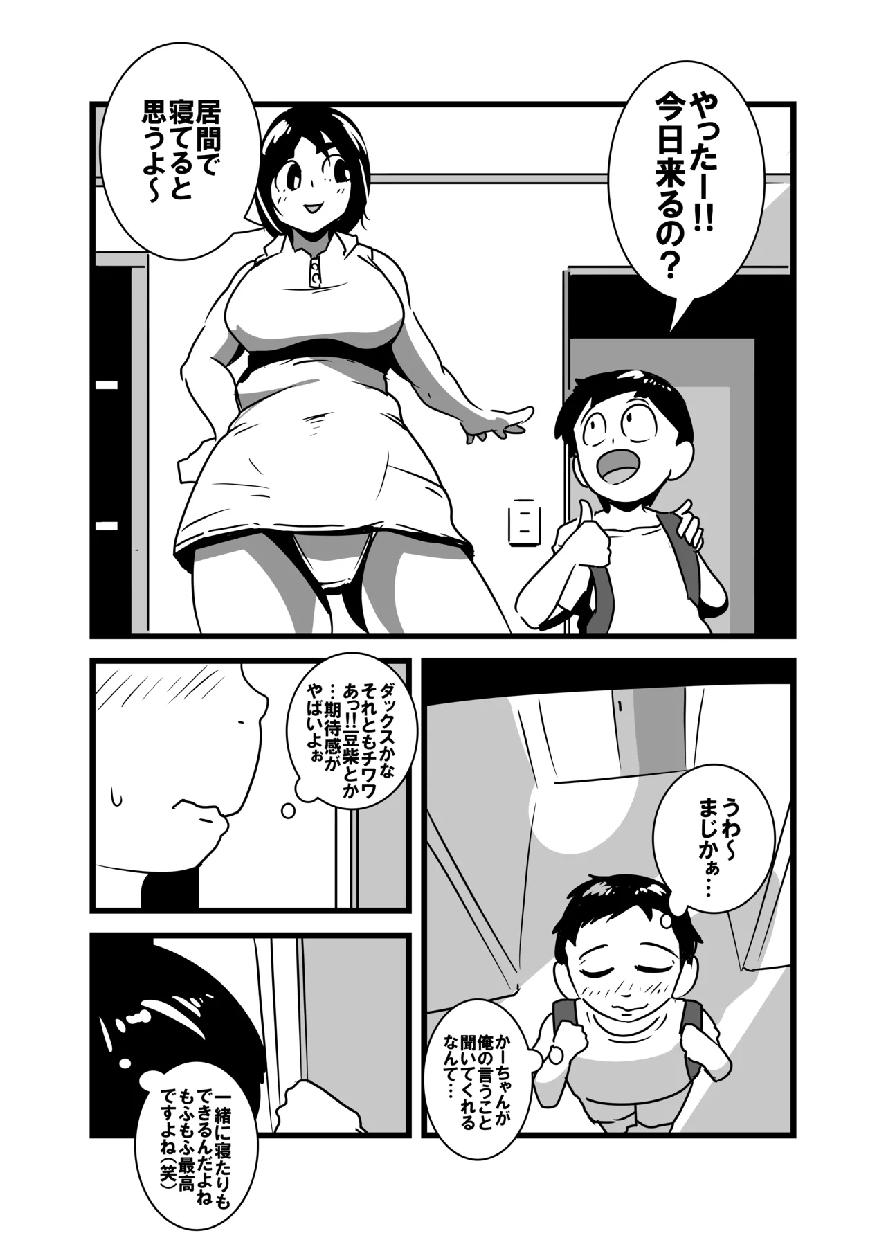 俺の母ちゃん気持ち悪すぎ page 4 full