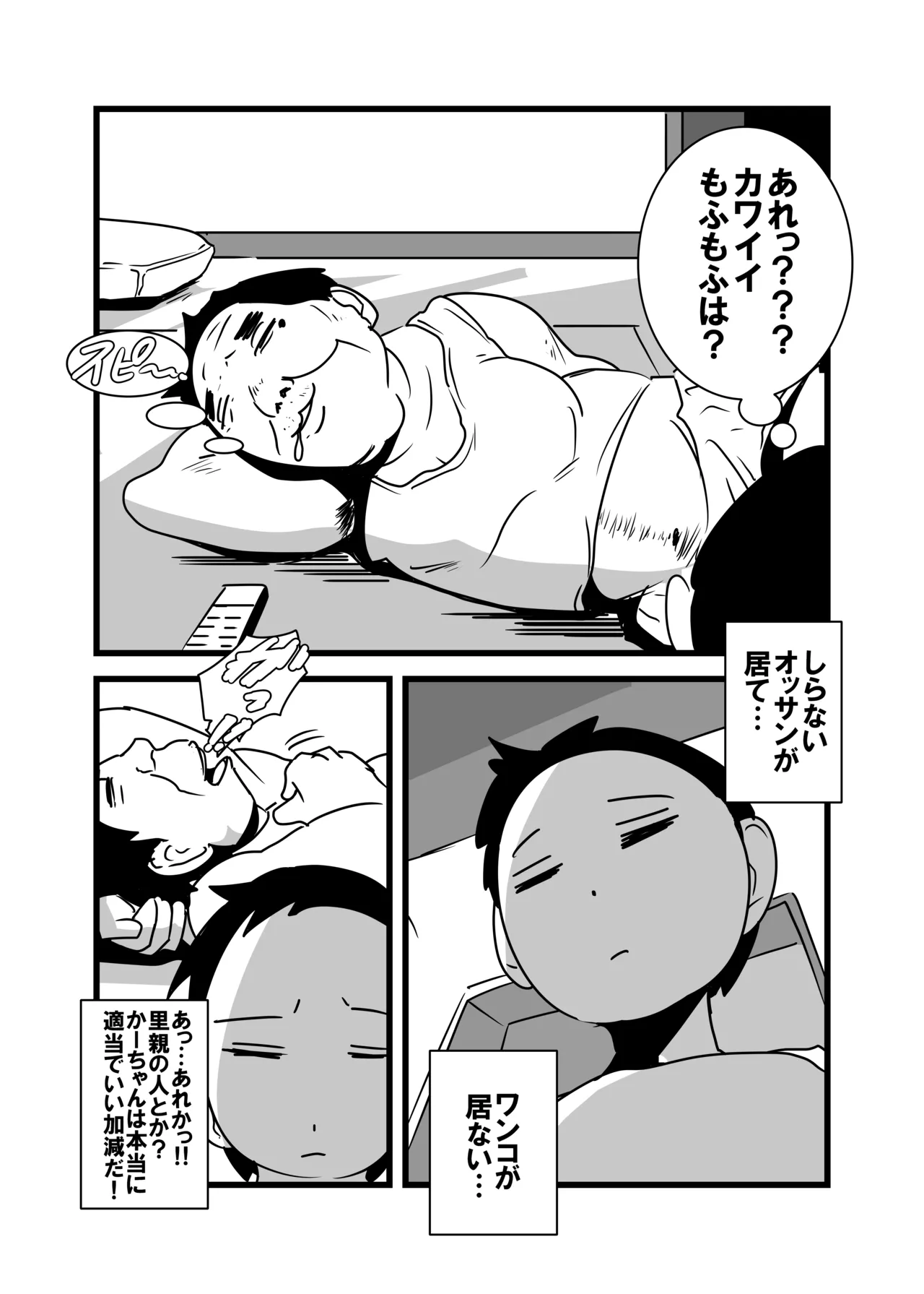 俺の母ちゃん気持ち悪すぎ page 5 full