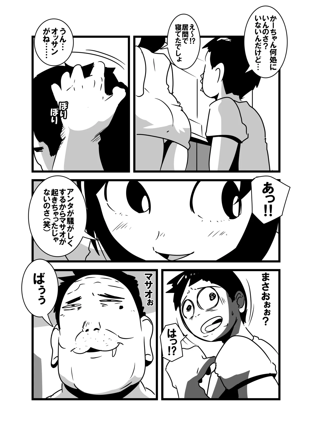 俺の母ちゃん気持ち悪すぎ page 6 full
