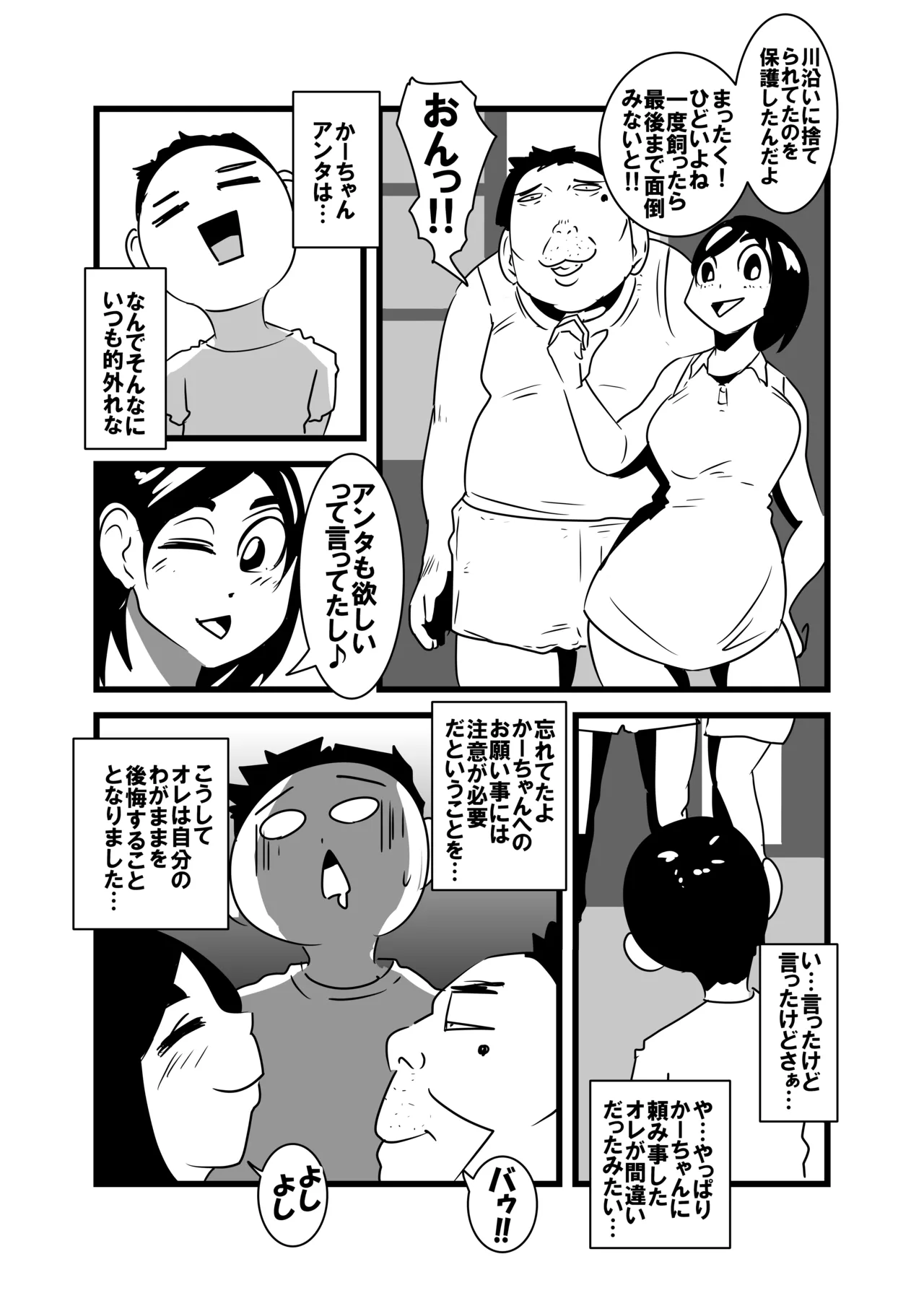 俺の母ちゃん気持ち悪すぎ page 7 full