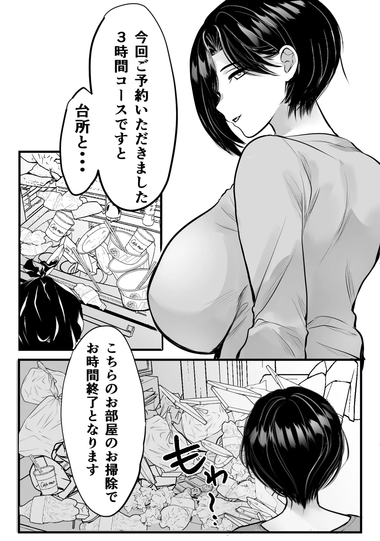 ゴミ屋敷でおばさんを寝取る page 6 full