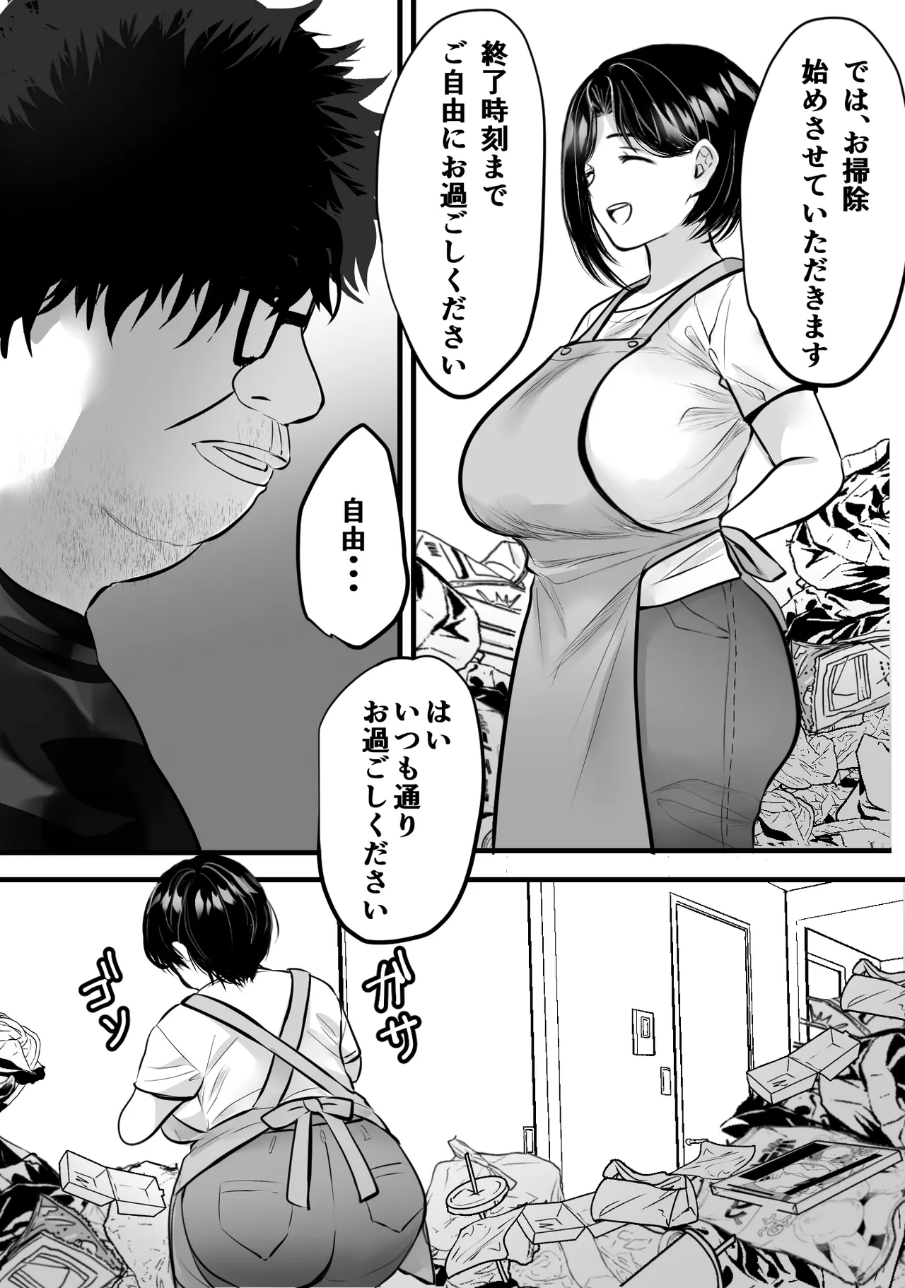ゴミ屋敷でおばさんを寝取る page 7 full