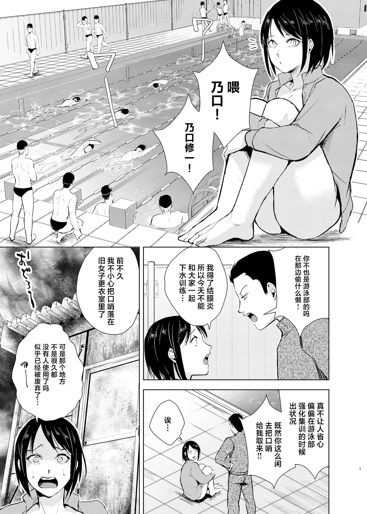 Suiei Danshi x Inran Kanraku Mesu Ochi no Wana ni Torawareta Bishounen page 2 full