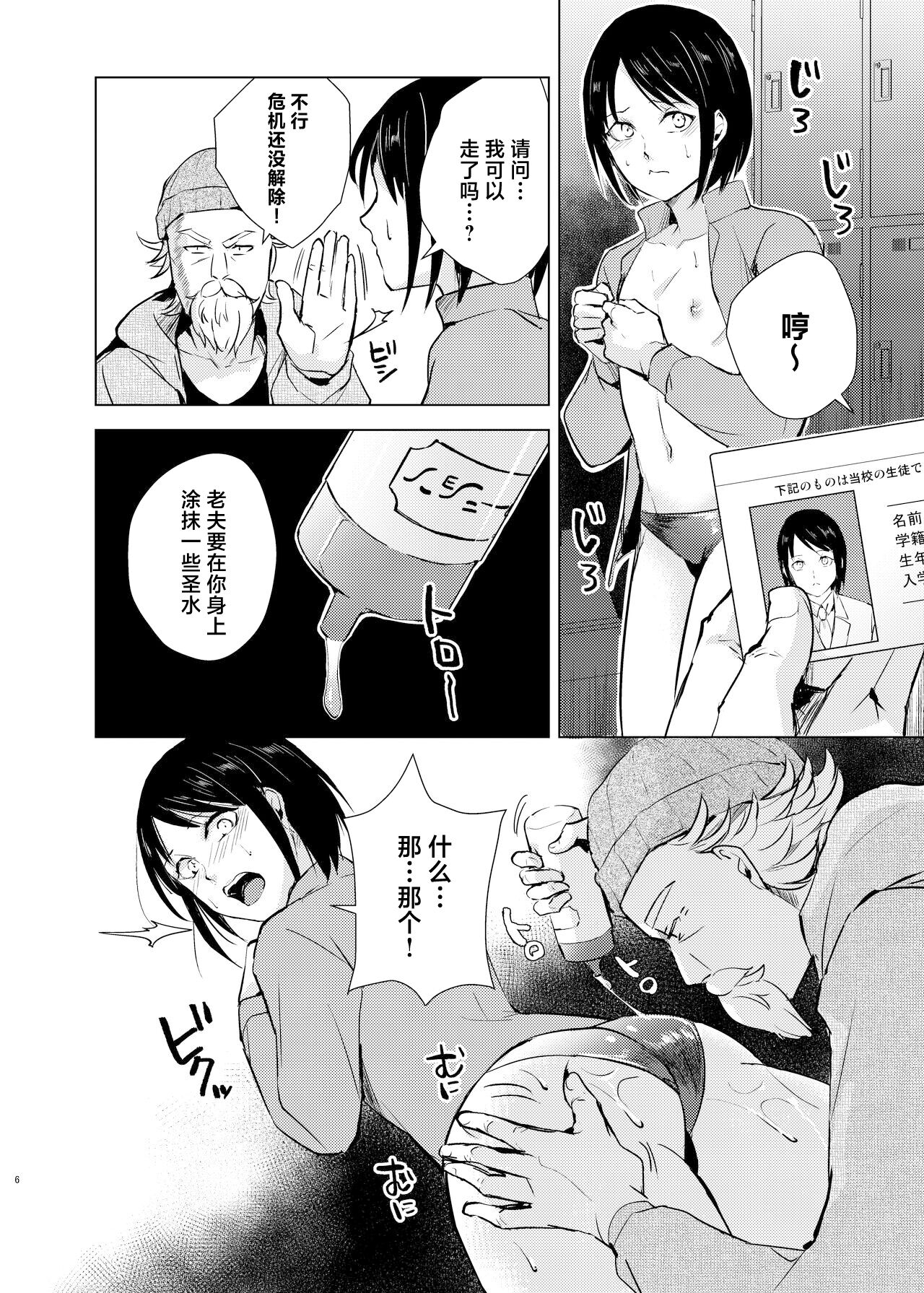 Suiei Danshi x Inran Kanraku Mesu Ochi no Wana ni Torawareta Bishounen page 7 full