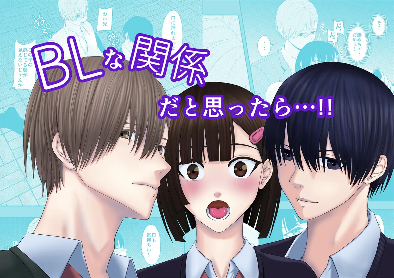 BL na kankei dato omottara｜還以為是男同志 page 1 full
