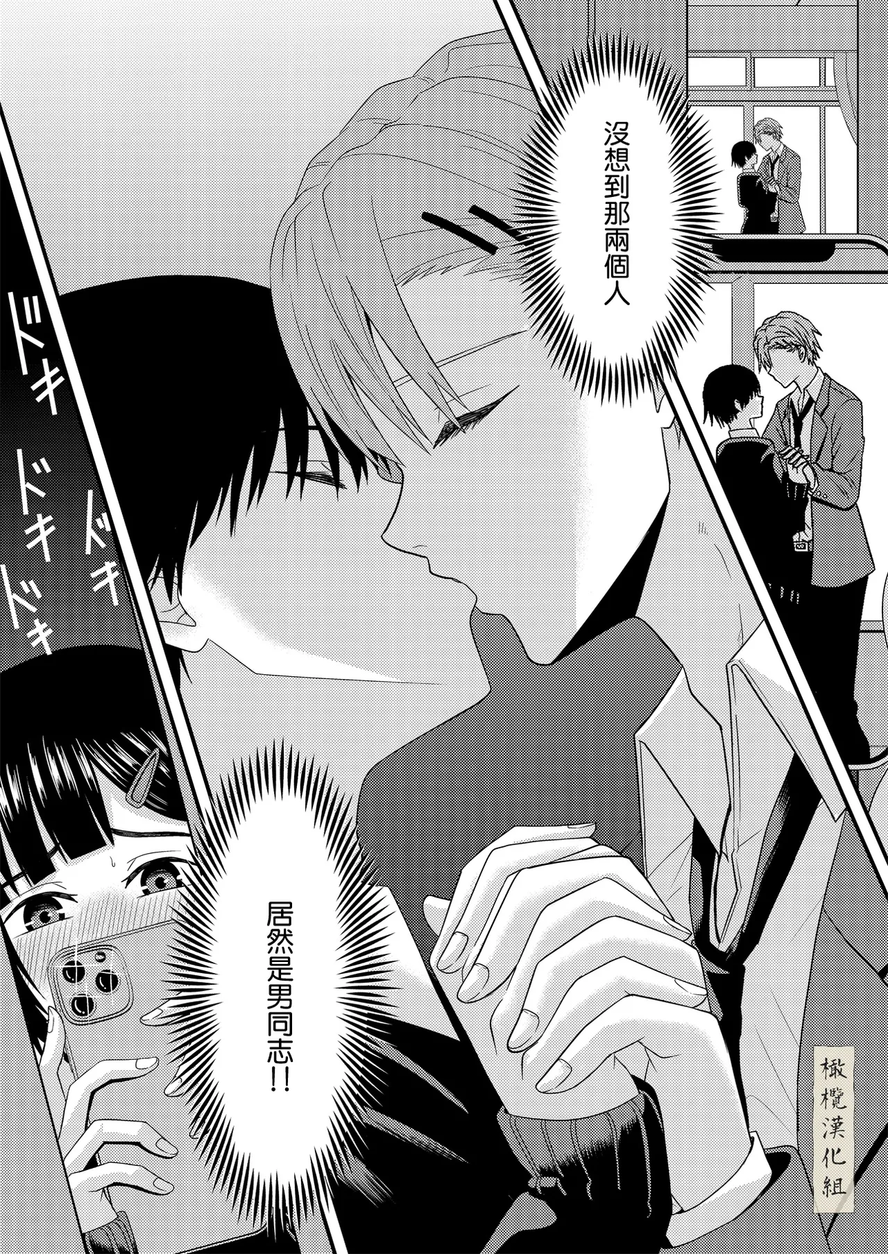 BL na kankei dato omottara｜還以為是男同志 page 4 full