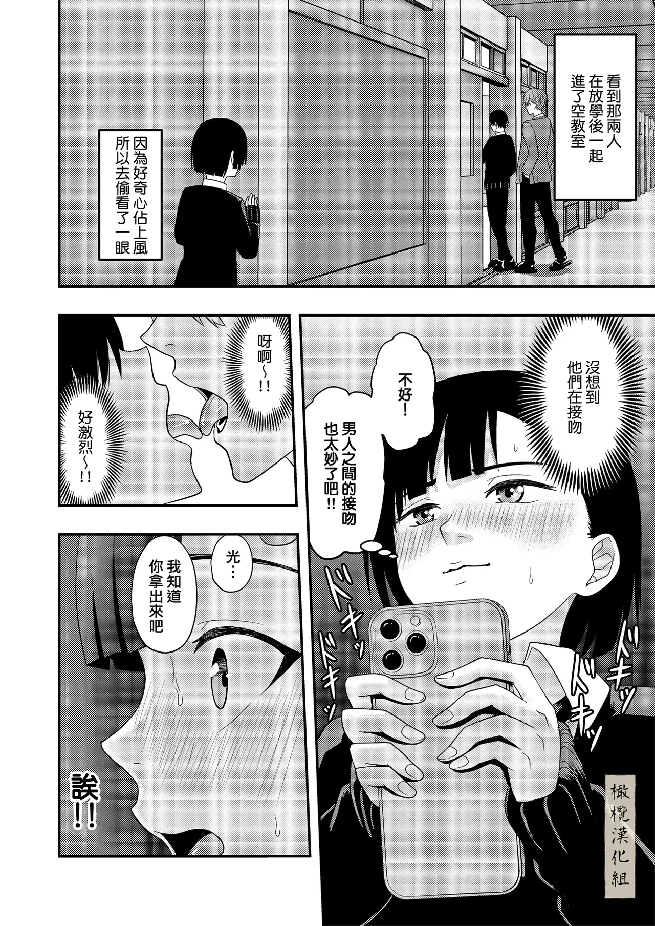 BL na kankei dato omottara｜還以為是男同志 page 6 full