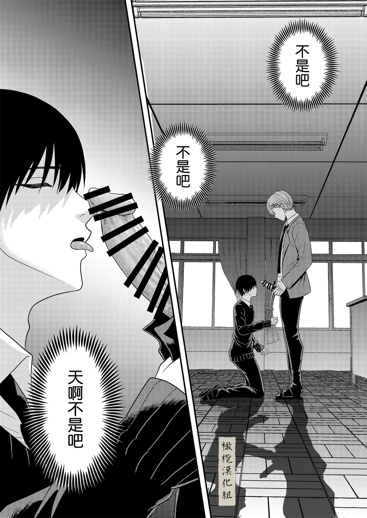 BL na kankei dato omottara｜還以為是男同志 page 7 full