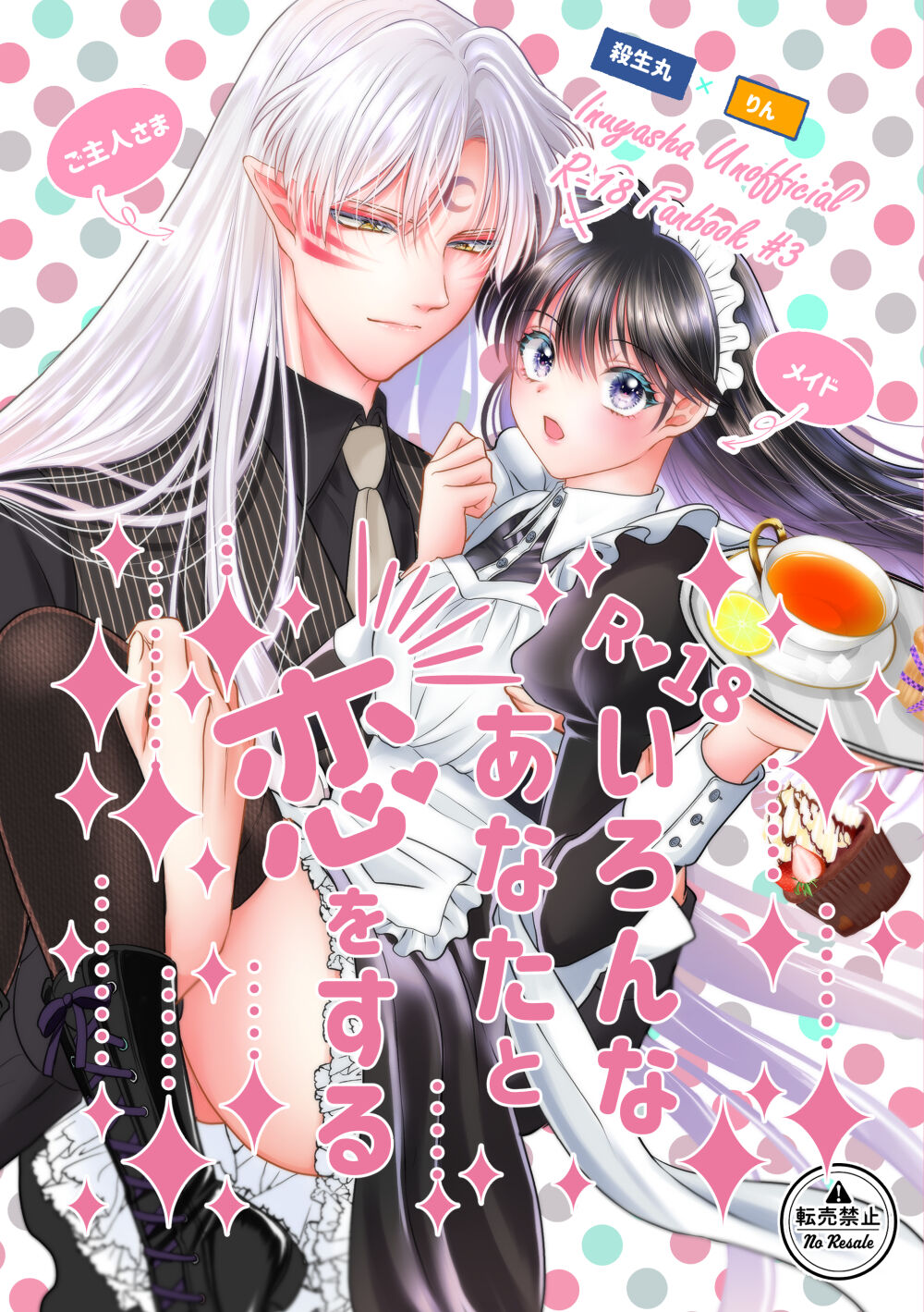 Hoshi Furu Yoru ni   Iron na  Anata to Koi o Suru page 1 full