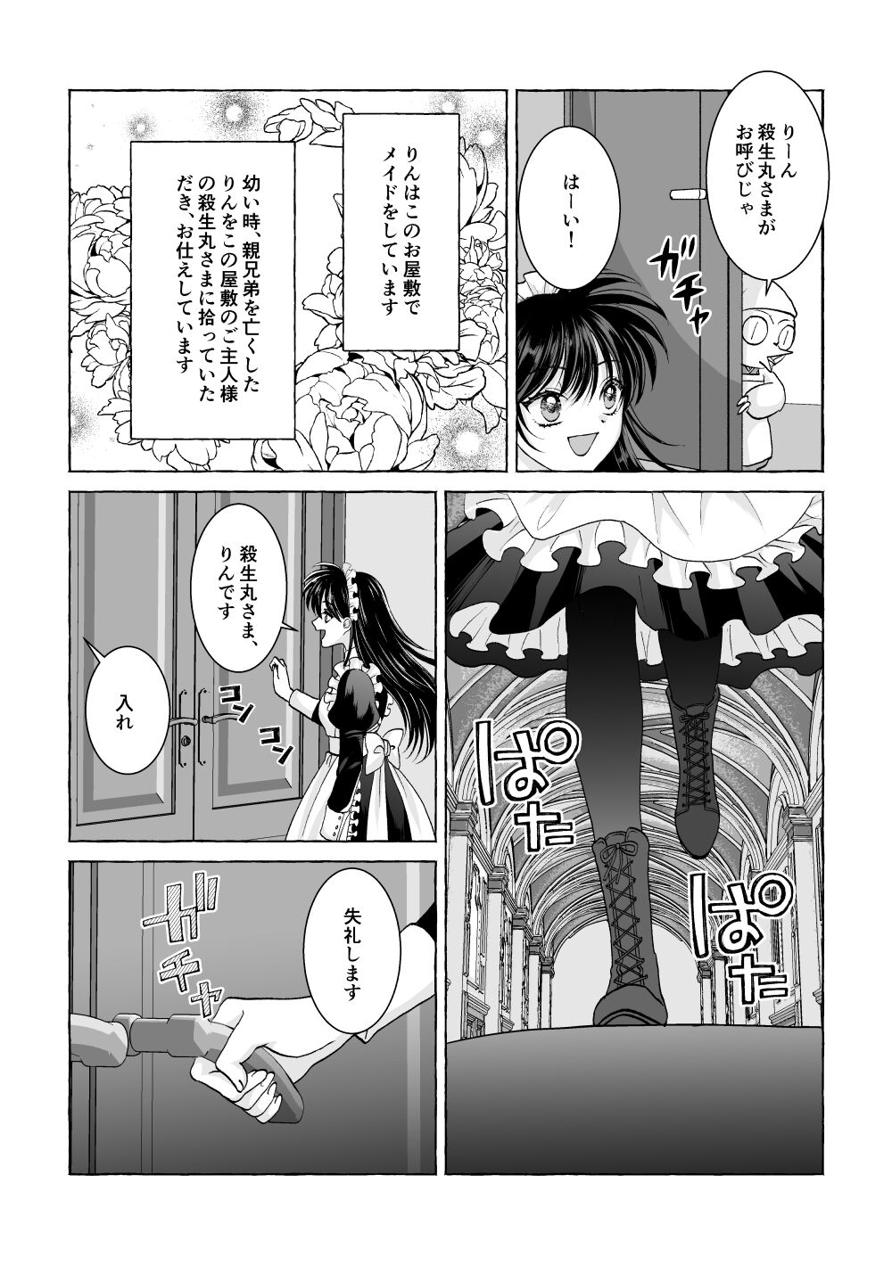 Hoshi Furu Yoru ni   Iron na  Anata to Koi o Suru page 4 full