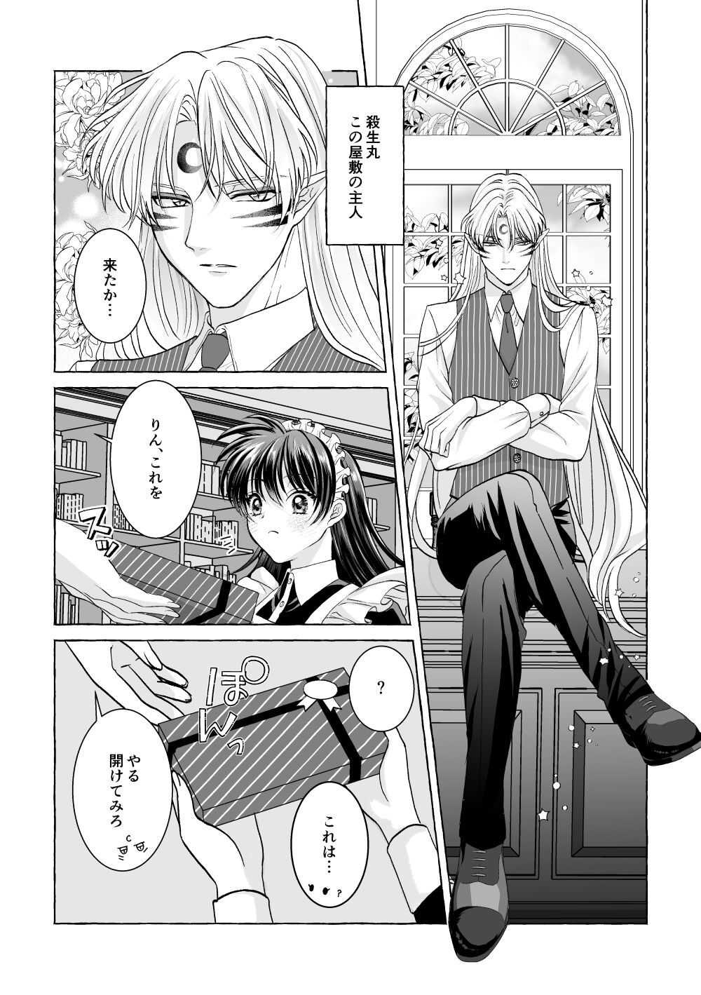 Hoshi Furu Yoru ni   Iron na  Anata to Koi o Suru page 5 full