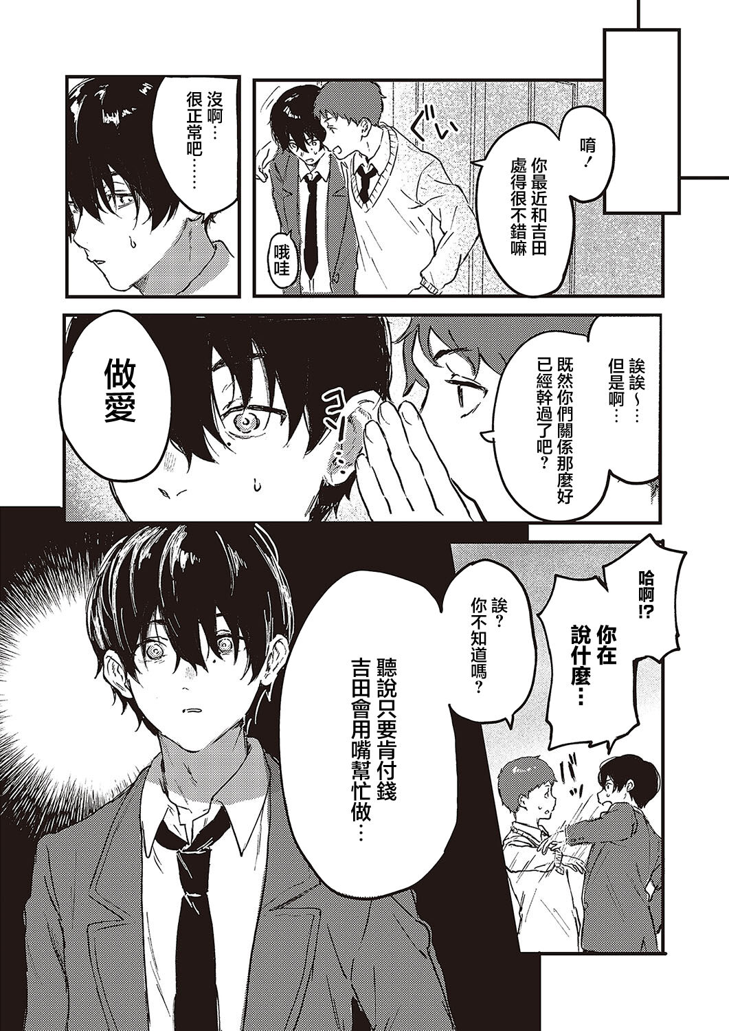 Oshi to Uso to Kimi no Koto - my fave & lie & you page 10 full