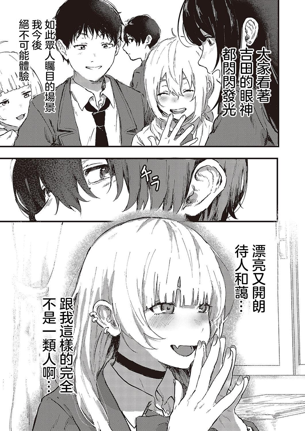 Oshi to Uso to Kimi no Koto - my fave & lie & you page 3 full