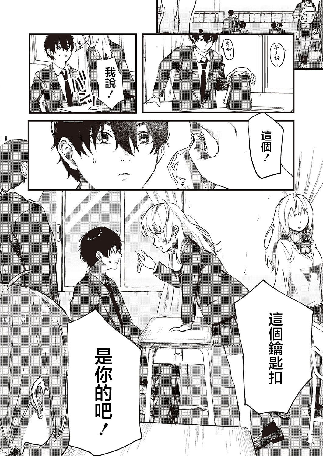 Oshi to Uso to Kimi no Koto - my fave & lie & you page 6 full