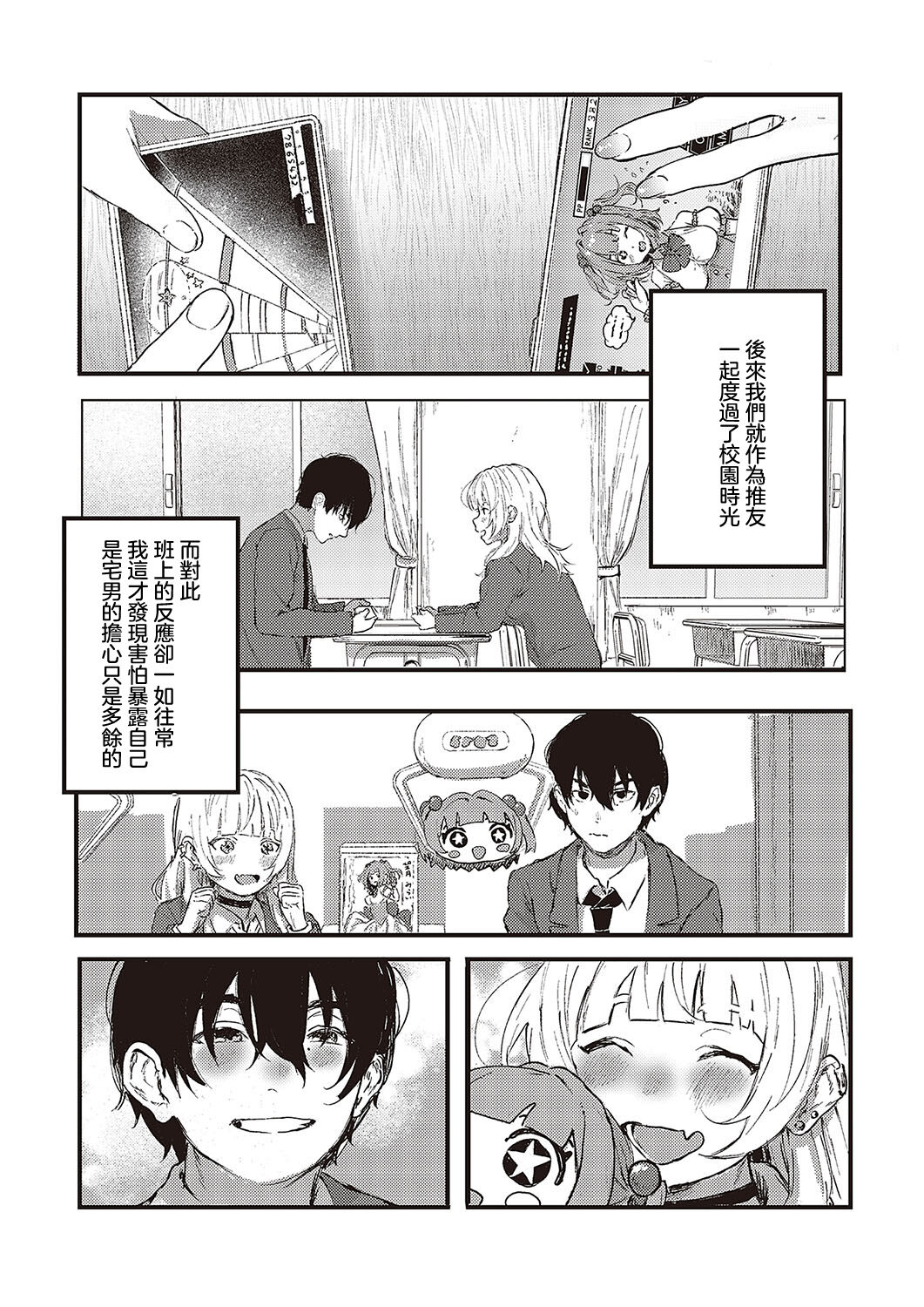 Oshi to Uso to Kimi no Koto - my fave & lie & you page 8 full