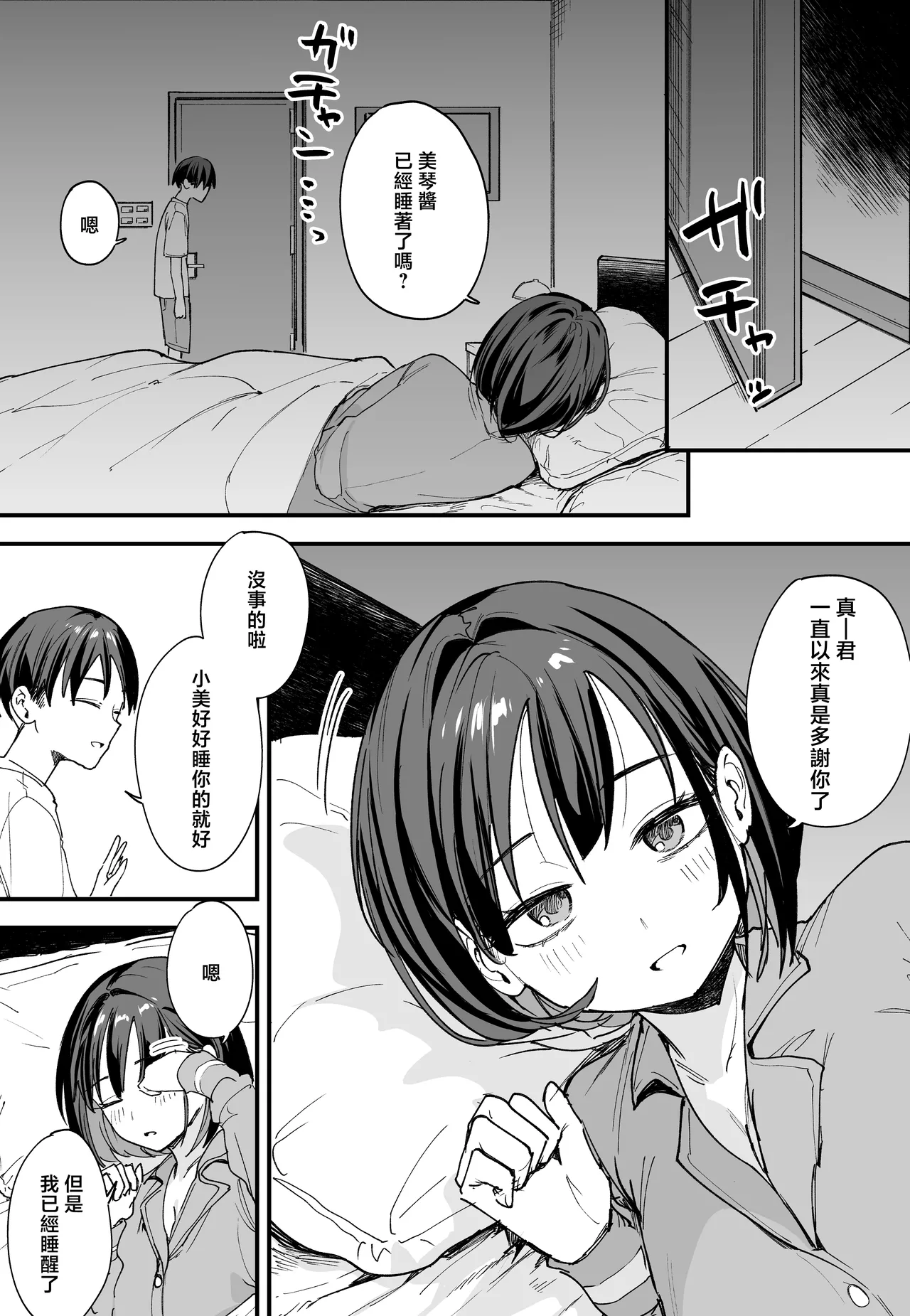 Kyonyuu no Tomodachi to Tsukiau made no Hanashi Gojitsudan page 3 full