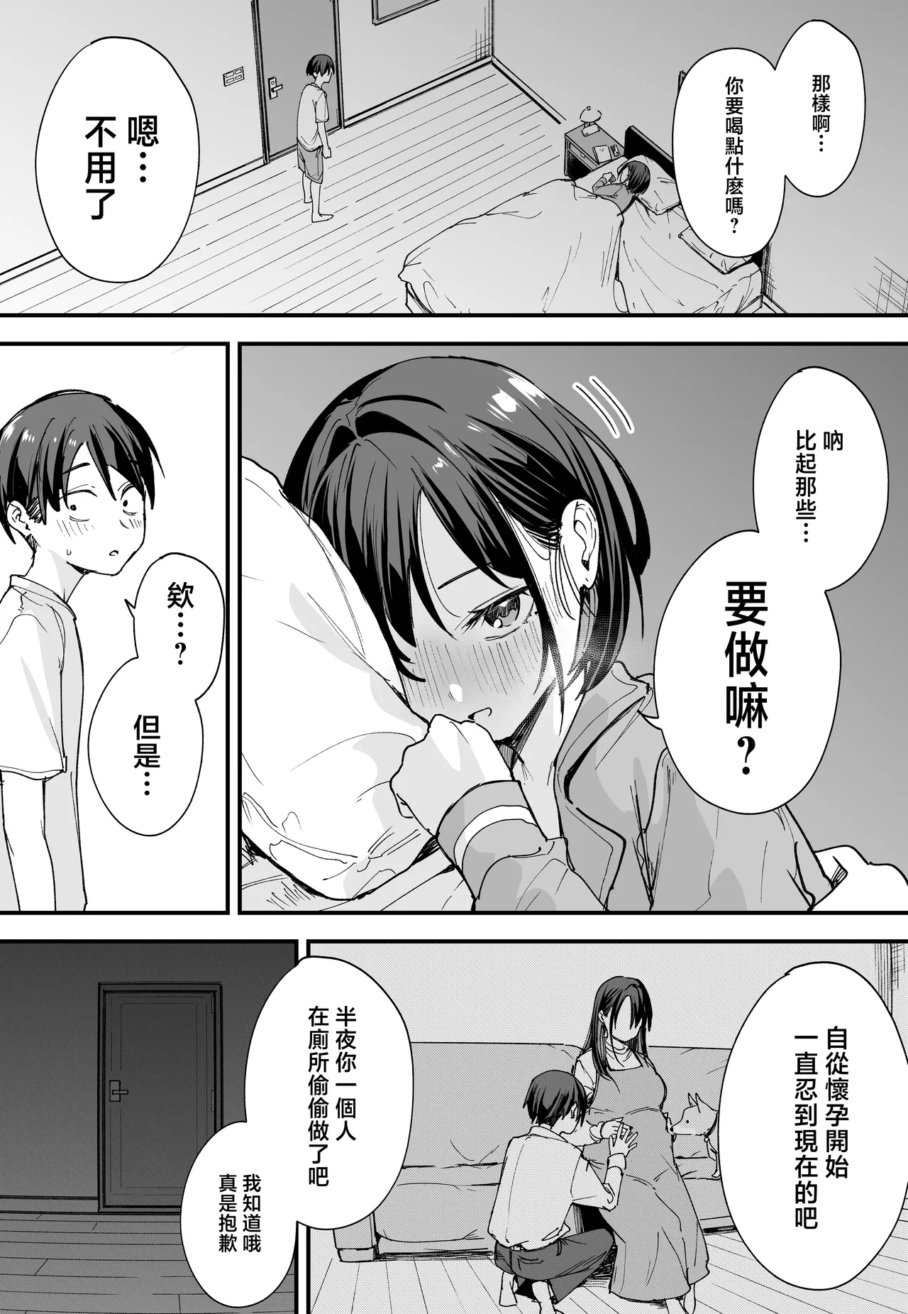 Kyonyuu no Tomodachi to Tsukiau made no Hanashi Gojitsudan page 4 full