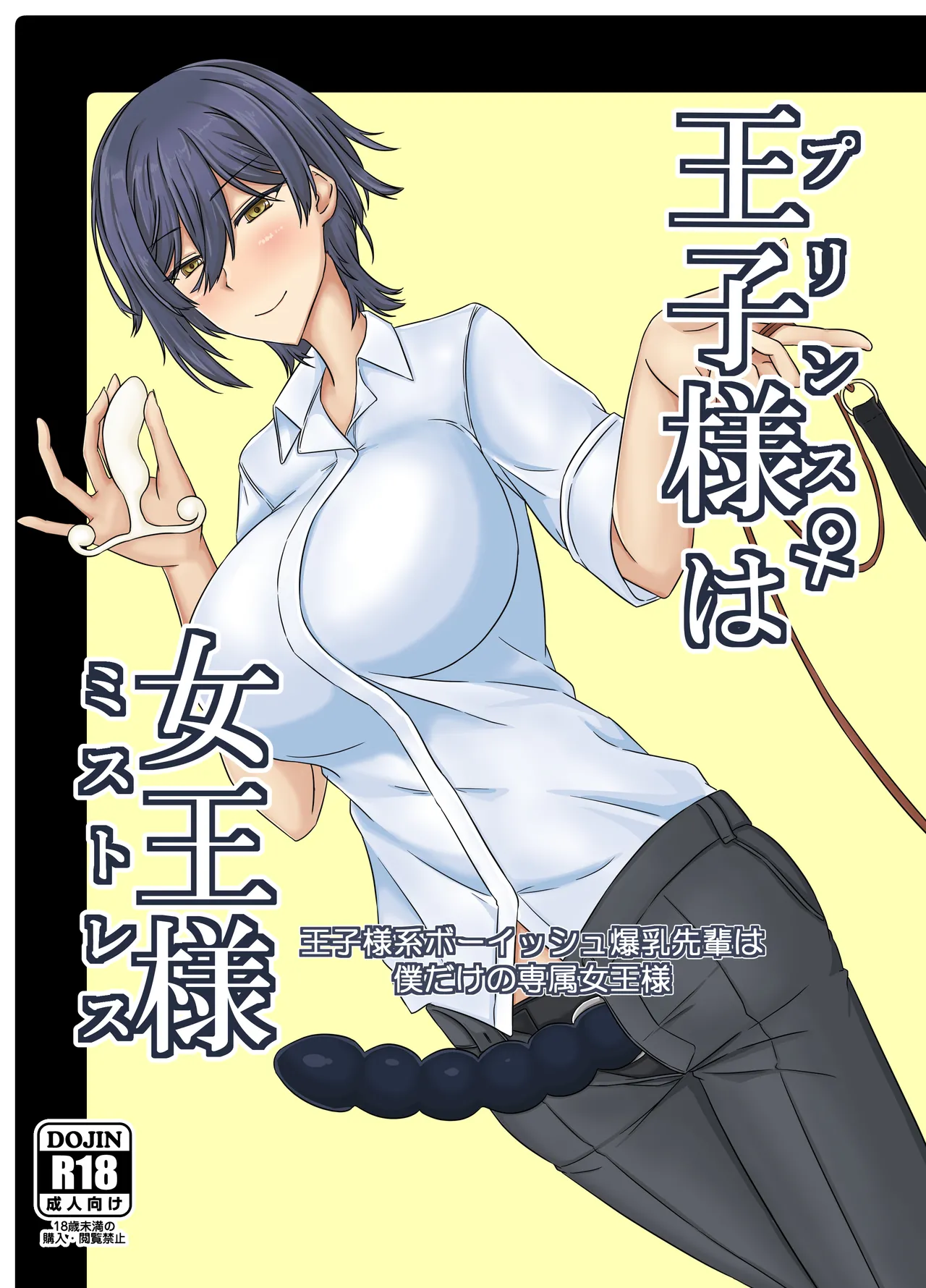 Ouji-sama  ♀ wa Joou-sama page 1 full