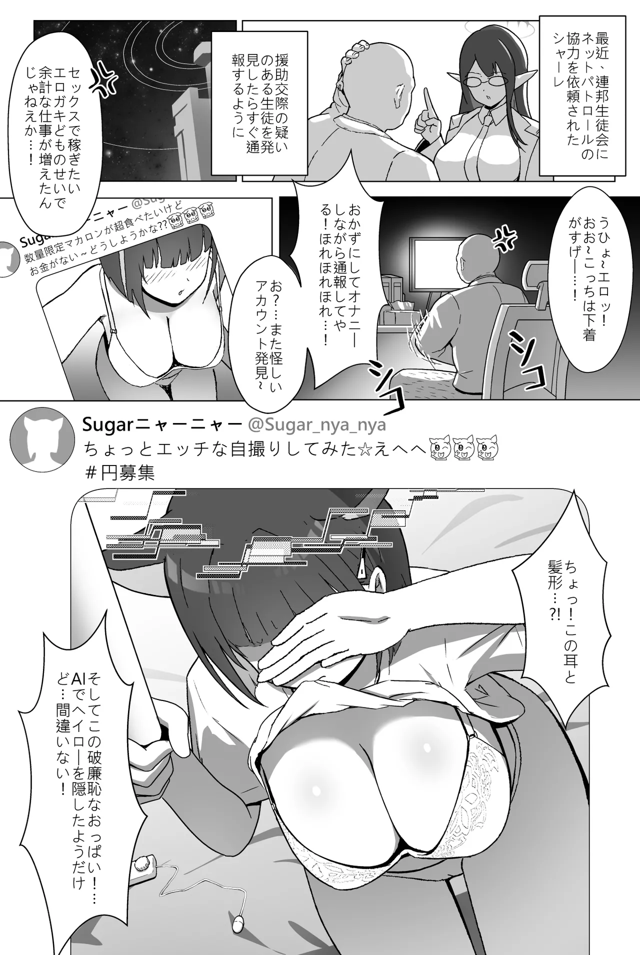 Schale no Netopato Nisshi page 2 full