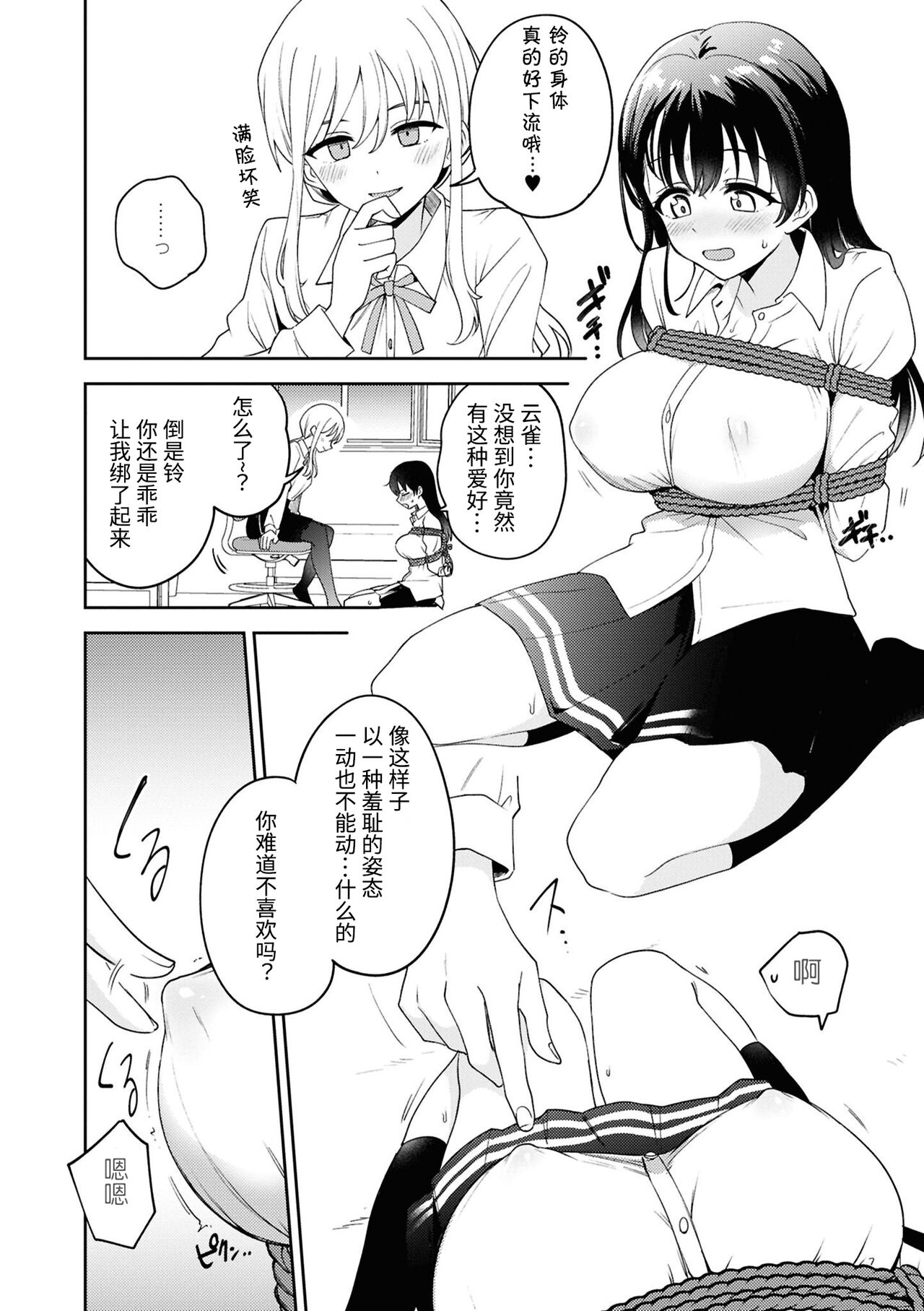 SM百合えっちアンソロジー【透明声彩汉化组】 page 10 full