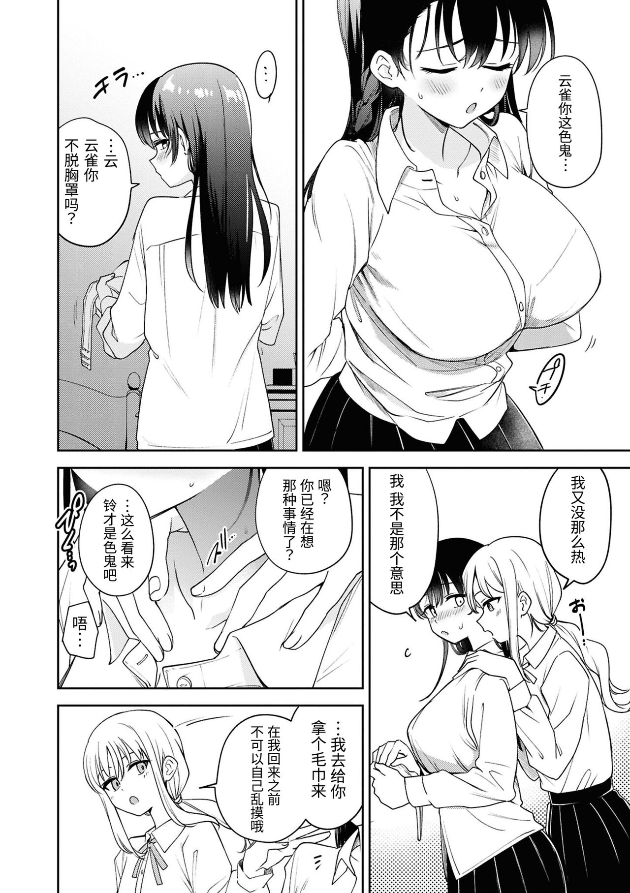 SM百合えっちアンソロジー【透明声彩汉化组】 page 6 full