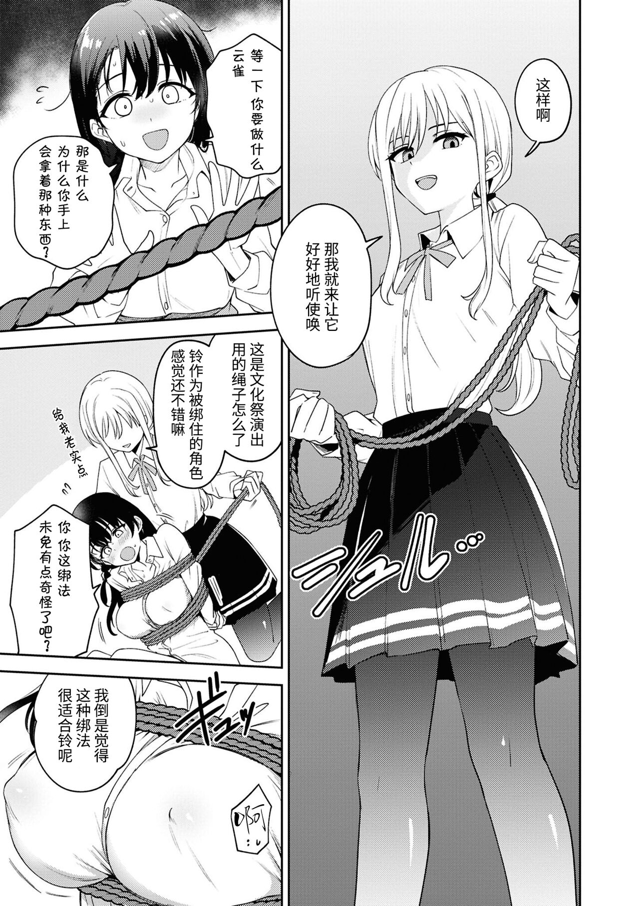 SM百合えっちアンソロジー【透明声彩汉化组】 page 9 full