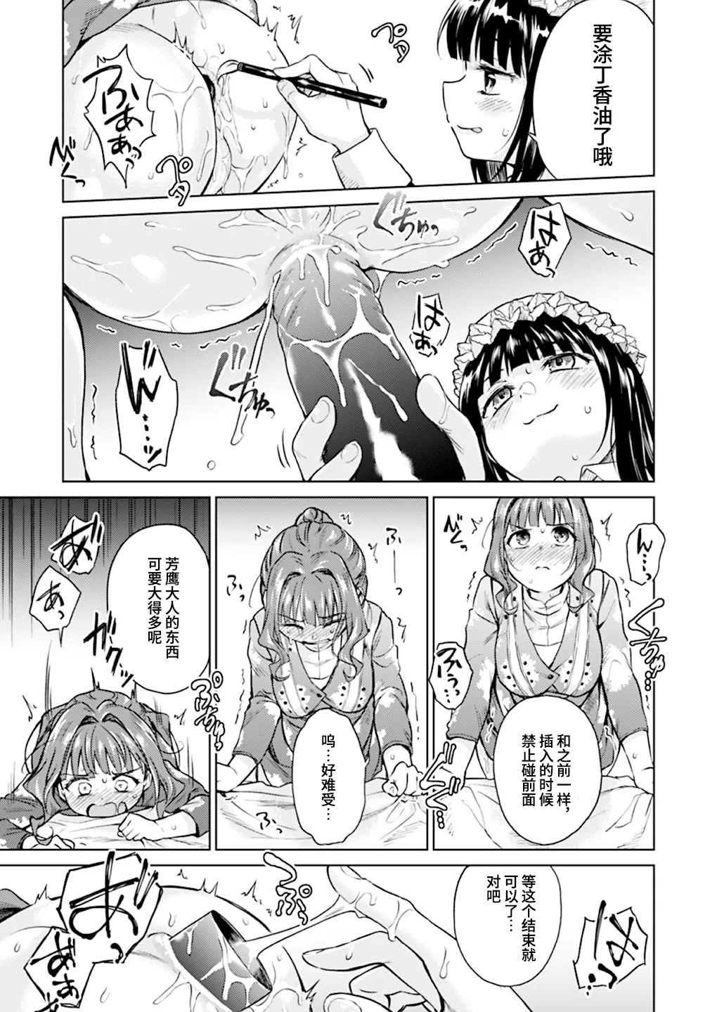 Haruhira Hakushaku-ke no Jijou Hachi ~Meiji Kouki Hen Gojitsudan 2~  | 春衡伯爵家の事情 捌～明治後期篇 後日譚2～ page 10 full