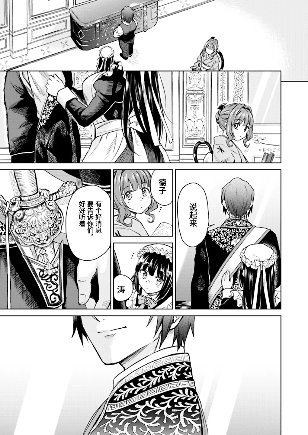 Haruhira Hakushaku-ke no Jijou Hachi ~Meiji Kouki Hen Gojitsudan 2~  | 春衡伯爵家の事情 捌～明治後期篇 後日譚2～ page 2 full