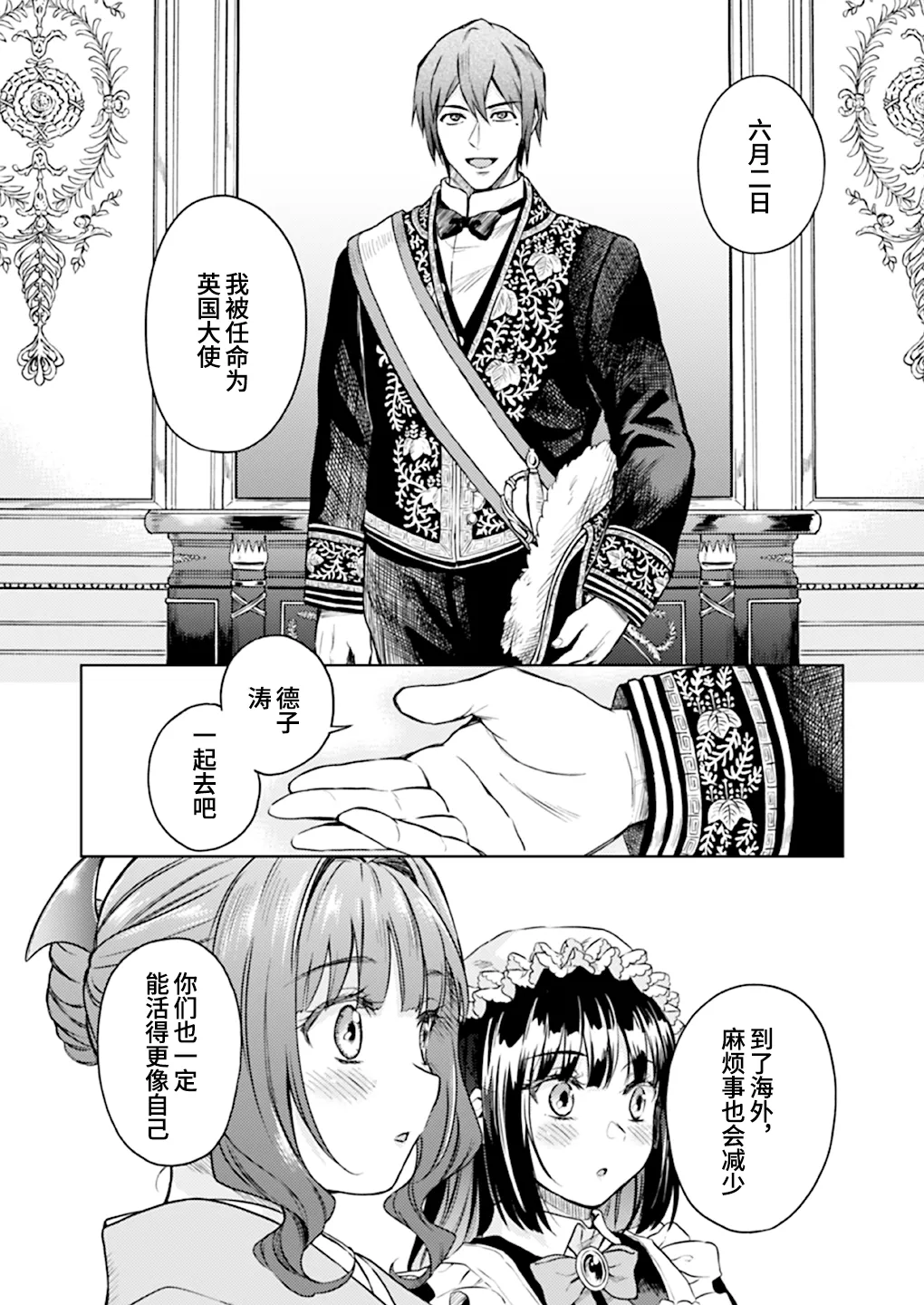 Haruhira Hakushaku-ke no Jijou Hachi ~Meiji Kouki Hen Gojitsudan 2~  | 春衡伯爵家の事情 捌～明治後期篇 後日譚2～ page 3 full