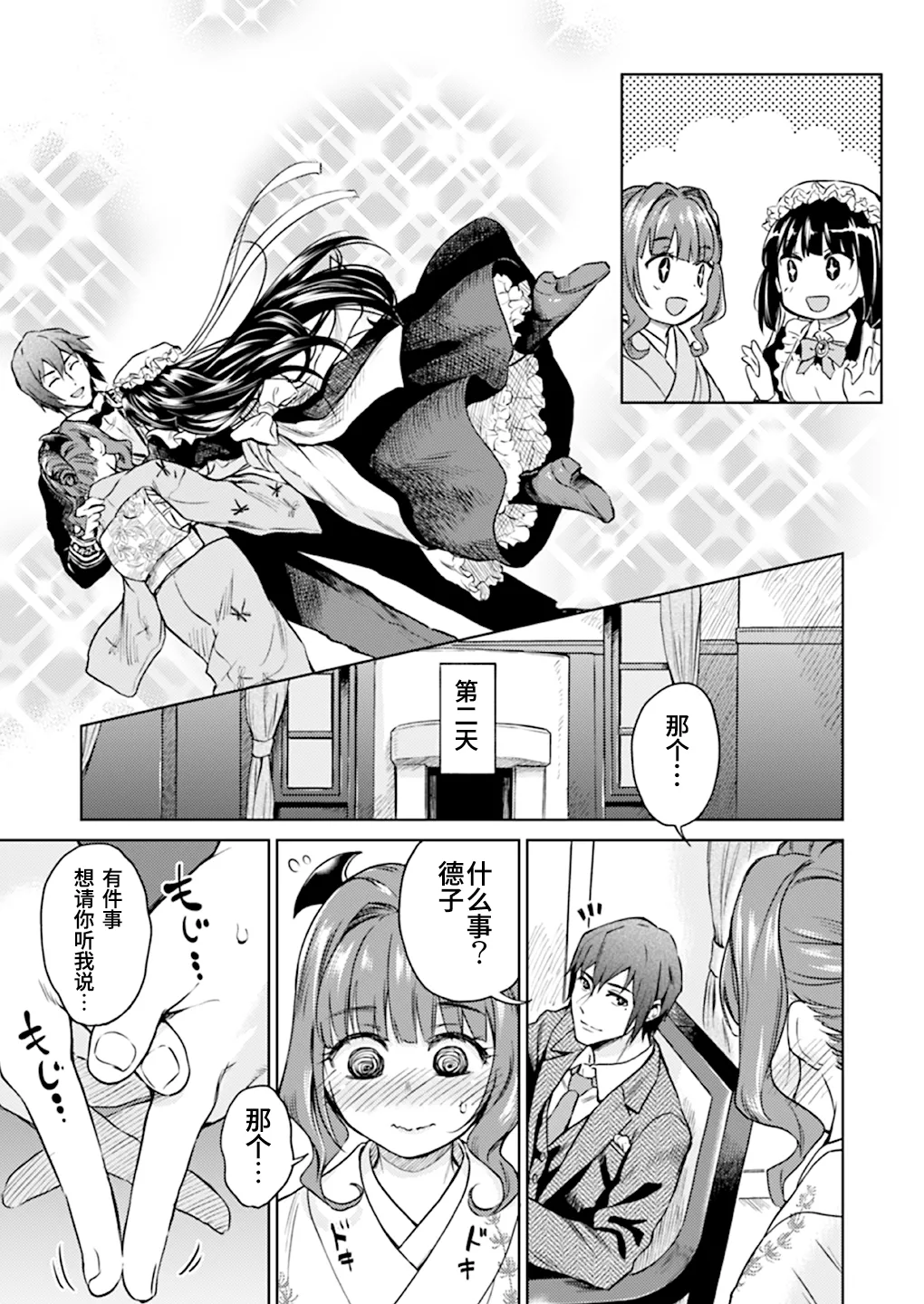 Haruhira Hakushaku-ke no Jijou Hachi ~Meiji Kouki Hen Gojitsudan 2~  | 春衡伯爵家の事情 捌～明治後期篇 後日譚2～ page 4 full