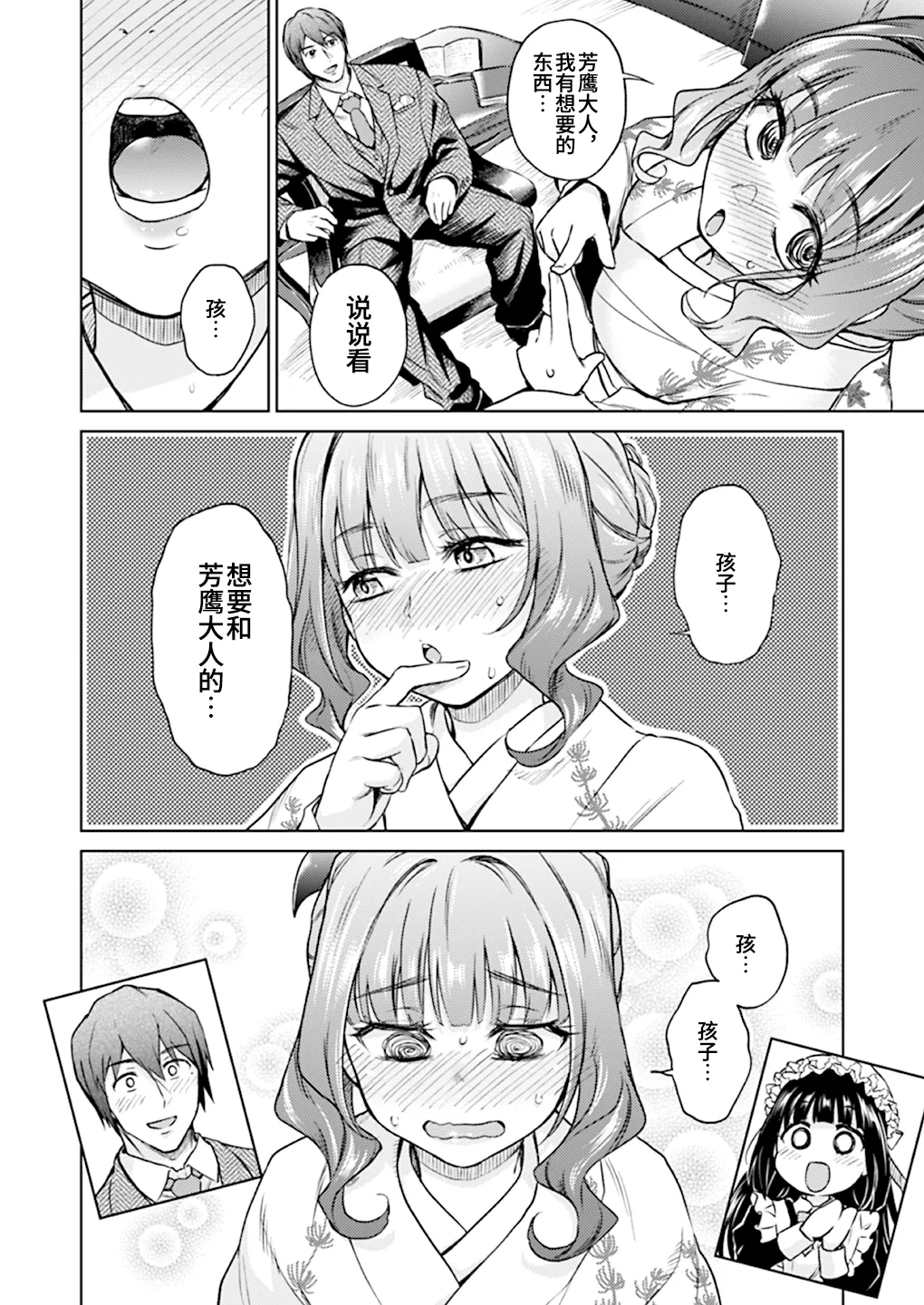 Haruhira Hakushaku-ke no Jijou Hachi ~Meiji Kouki Hen Gojitsudan 2~  | 春衡伯爵家の事情 捌～明治後期篇 後日譚2～ page 5 full